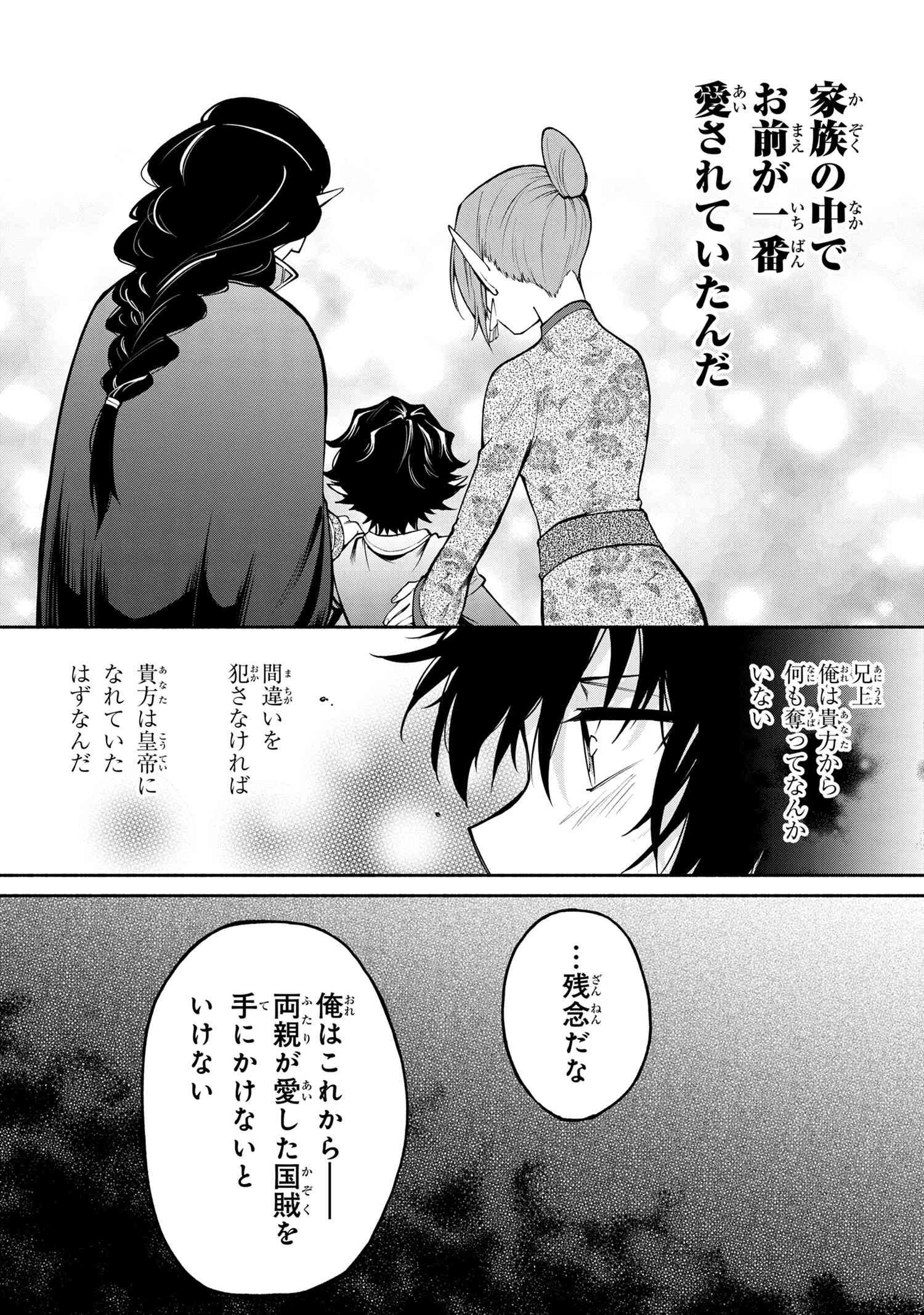 SANTAIRIKU EIYUUKI (MANGA) - raw - Chapter 15.2 - https://jpdd.ccdd.to/JPDD/santairikueiyuukimanga/183213/3wc33kq4hxe.jpg