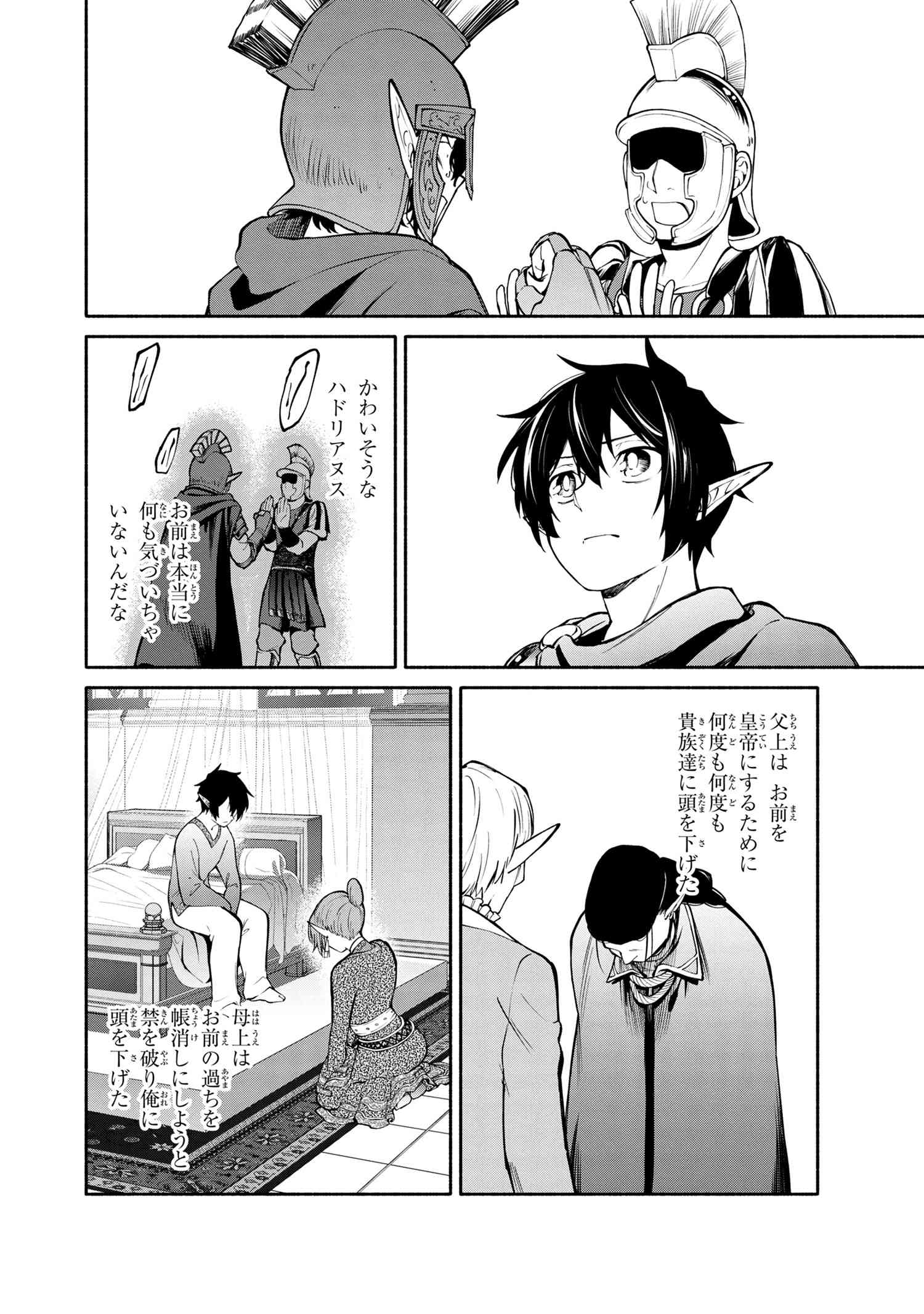 SANTAIRIKU EIYUUKI (MANGA) - raw - Chapter 15.2 - https://jpdd.ccdd.to/JPDD/santairikueiyuukimanga/183213/cpwftlrreo0.jpg