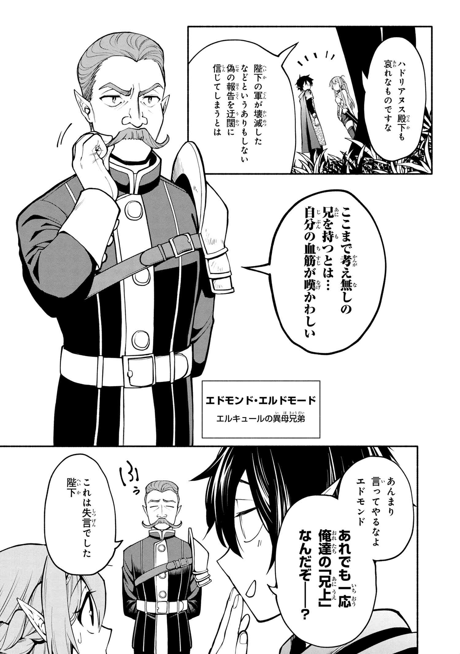 SANTAIRIKU EIYUUKI (MANGA) - raw - Chapter 15.2 - https://jpdd.ccdd.to/JPDD/santairikueiyuukimanga/183213/h0qiqnlwh2c.jpg