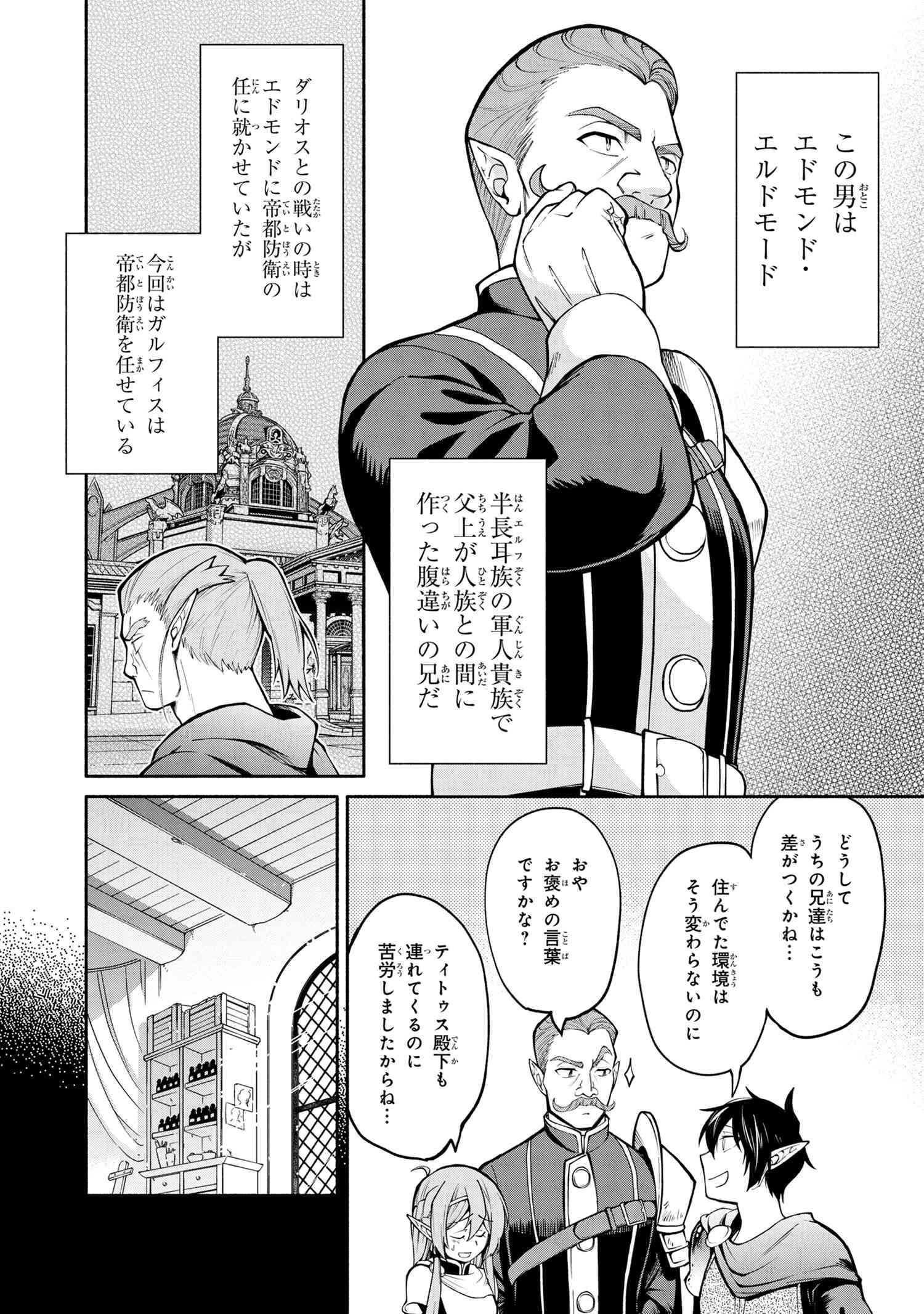 SANTAIRIKU EIYUUKI (MANGA) - raw - Chapter 15.2 - https://jpdd.ccdd.to/JPDD/santairikueiyuukimanga/183213/scacwnioarj.jpg