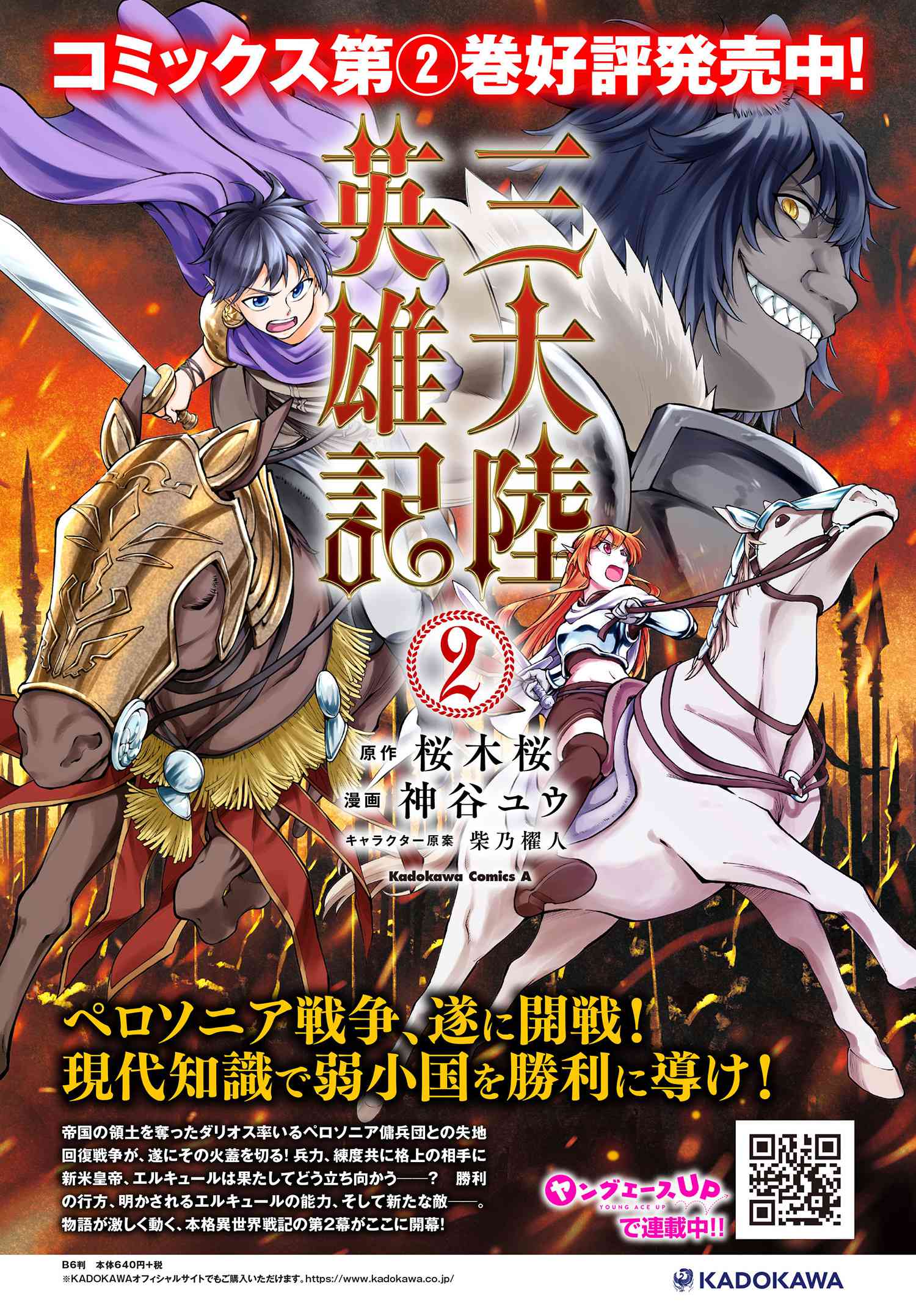 SANTAIRIKU EIYUUKI (MANGA) - raw - Chapter 15.2 - https://jpdd.ccdd.to/JPDD/santairikueiyuukimanga/183213/vo4hx0zth4x.jpg