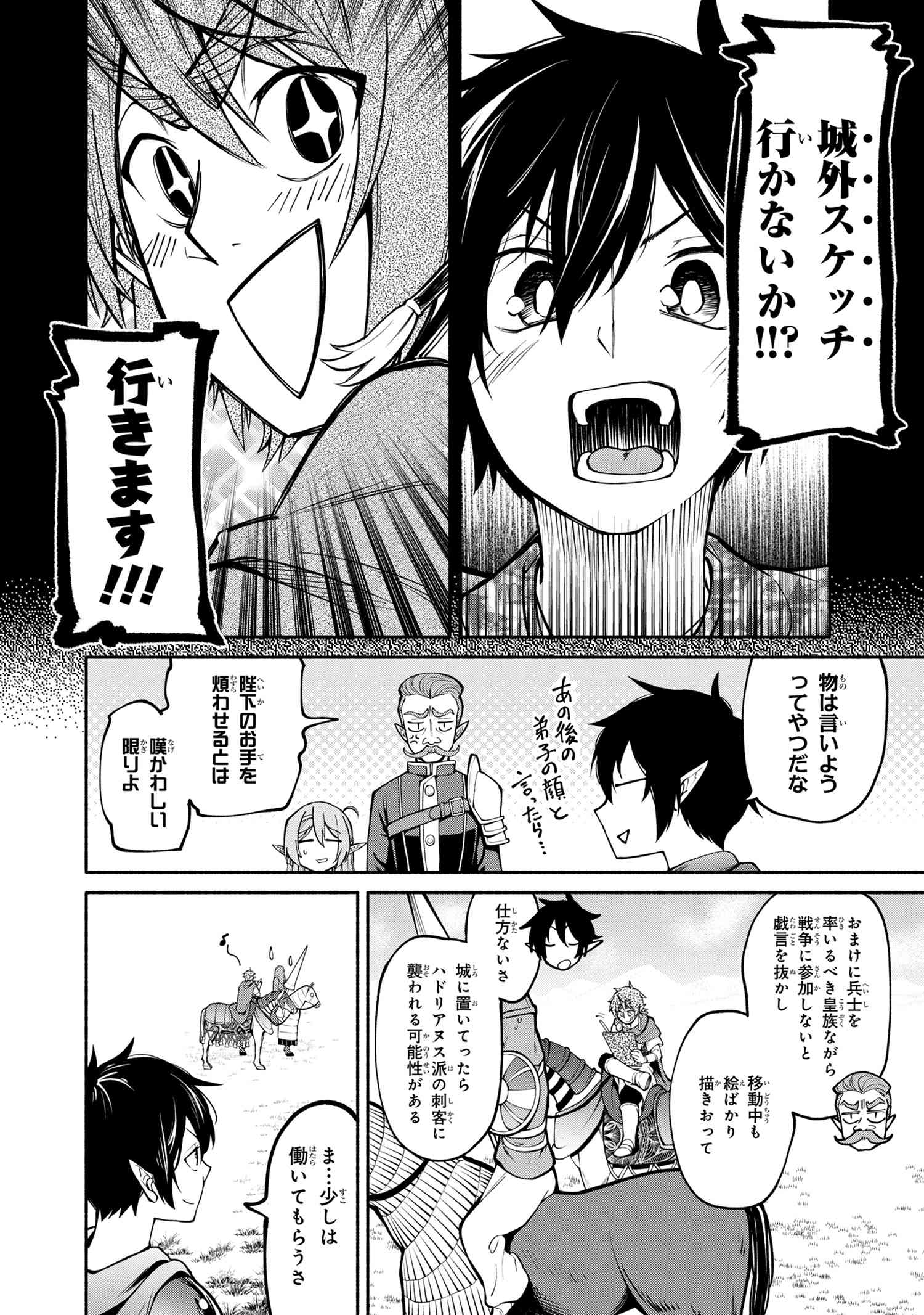 SANTAIRIKU EIYUUKI (MANGA) - raw - Chapter 15.2 - https://jpdd.ccdd.to/JPDD/santairikueiyuukimanga/183213/wvjh5yf2sbv.jpg