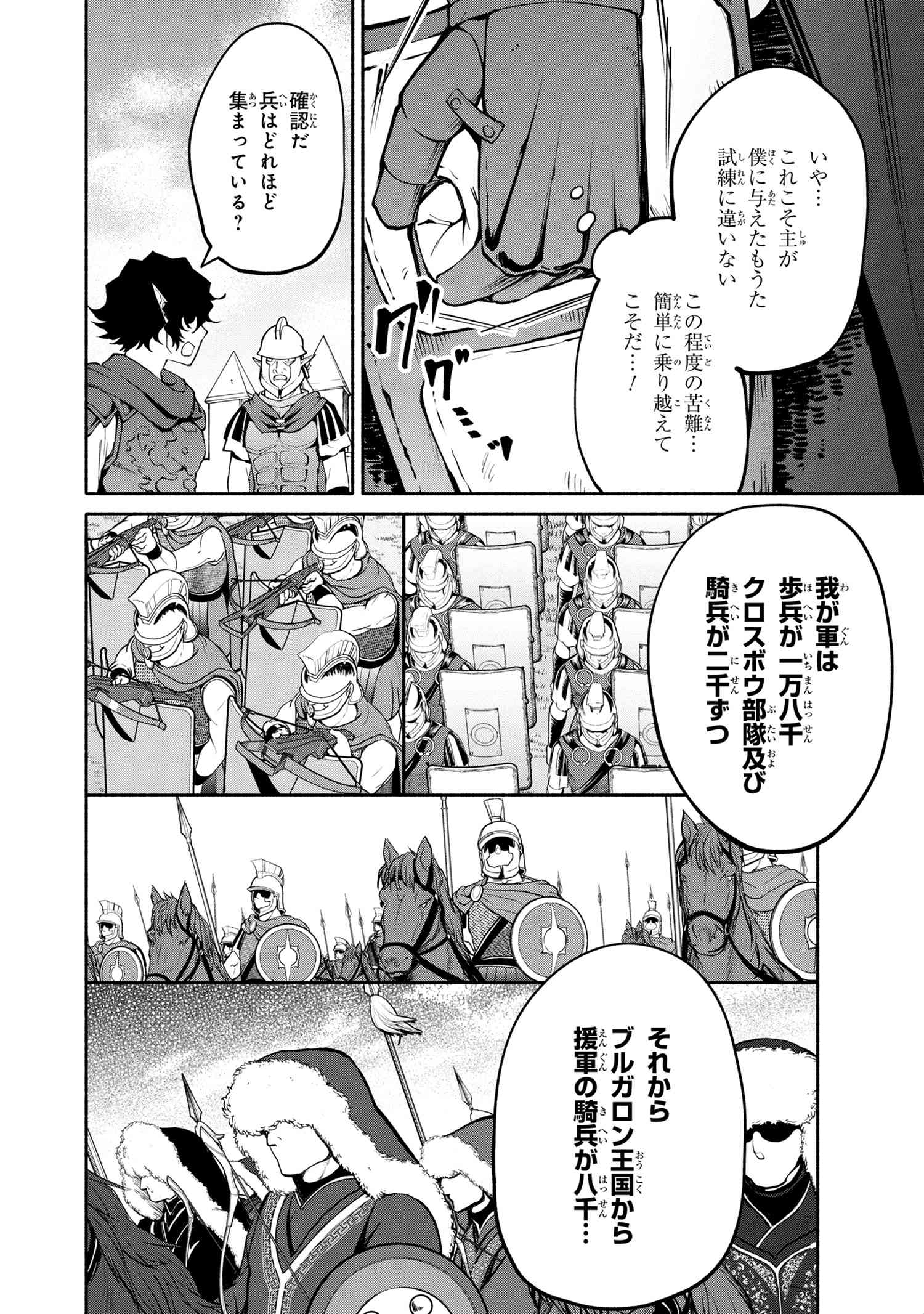SANTAIRIKU EIYUUKI (MANGA) - raw - Chapter 16.1 - https://jpdd.ccdd.to/JPDD/santairikueiyuukimanga/186093/b3aen10qxbj.jpg