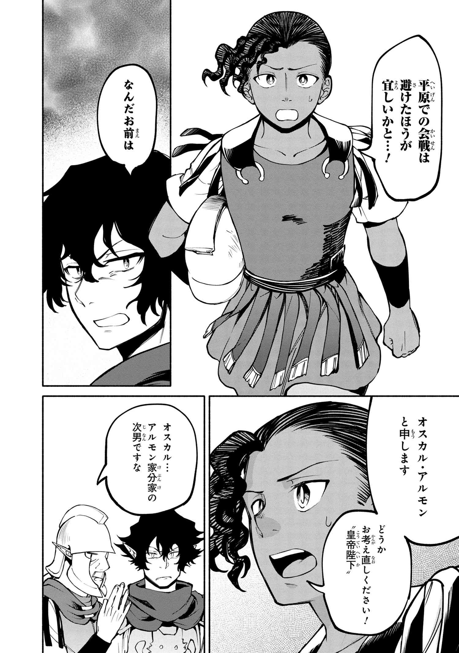 SANTAIRIKU EIYUUKI (MANGA) - raw - Chapter 16.1 - https://jpdd.ccdd.to/JPDD/santairikueiyuukimanga/186093/jydbzjfgti5.jpg