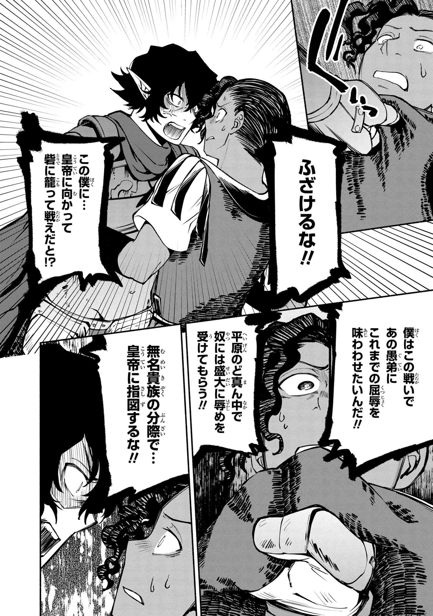 SANTAIRIKU EIYUUKI (MANGA) - raw - Chapter 16.1 - https://jpdd.ccdd.to/JPDD/santairikueiyuukimanga/186093/kdsmgg5toql.jpg