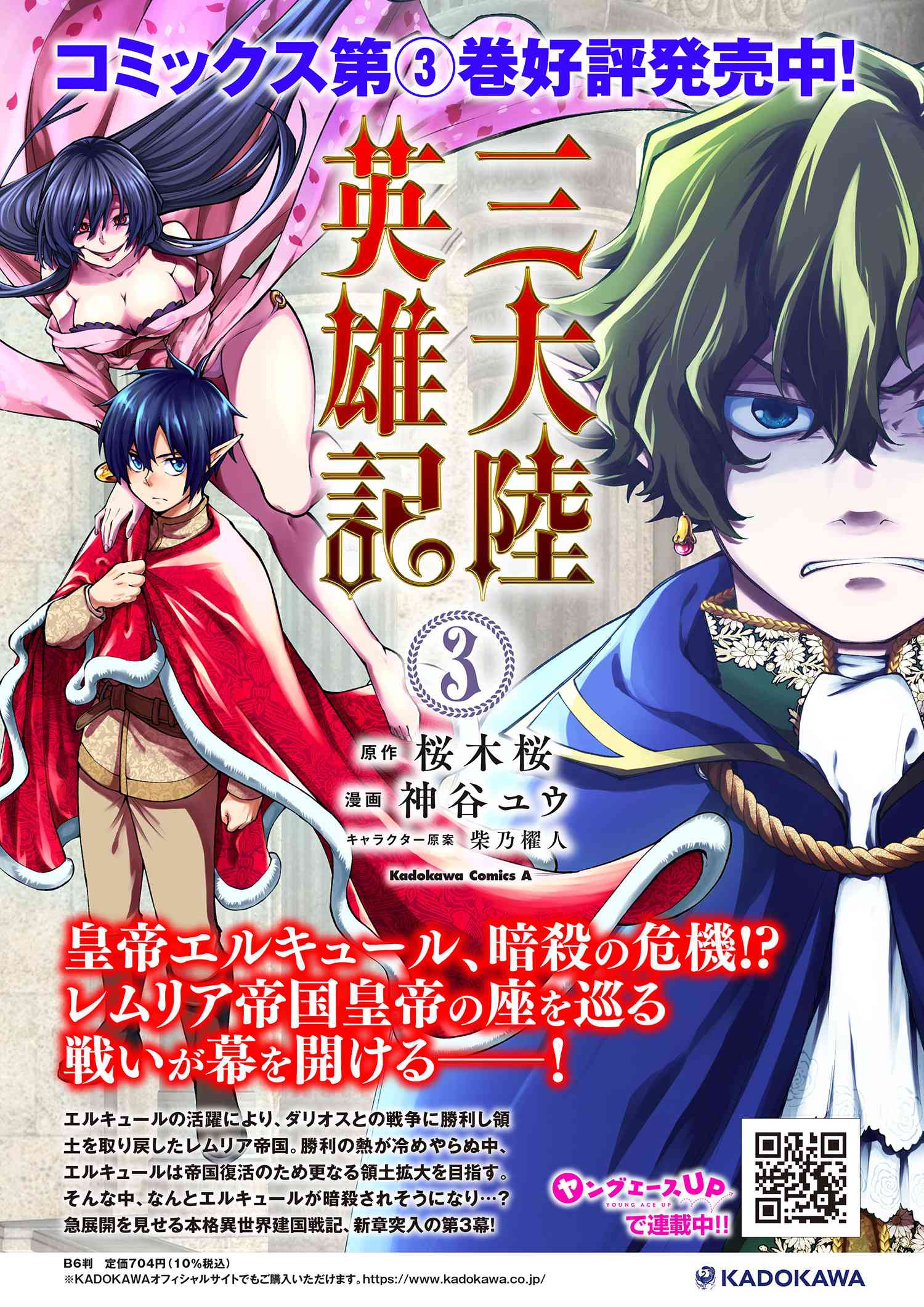 SANTAIRIKU EIYUUKI (MANGA) - raw - Chapter 16.1 - https://jpdd.ccdd.to/JPDD/santairikueiyuukimanga/186093/ulhacjavuk2.jpg