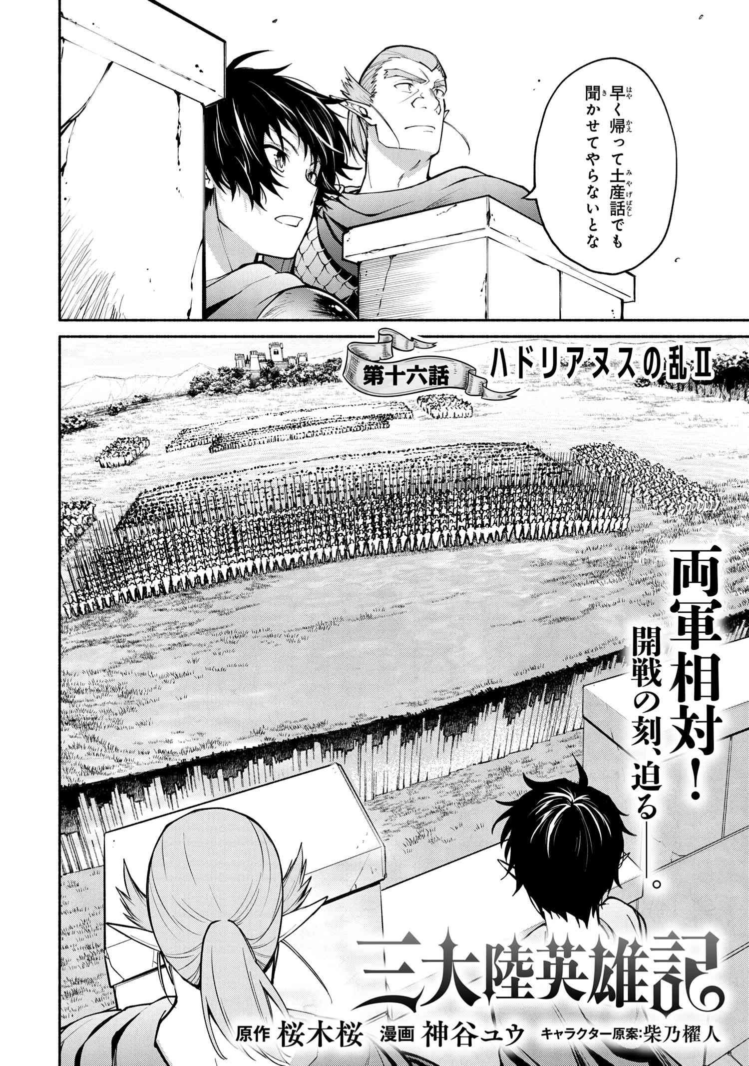 SANTAIRIKU EIYUUKI (MANGA) - raw - Chapter 16.1 - https://jpdd.ccdd.to/JPDD/santairikueiyuukimanga/186093/umel52dsvnn.jpg