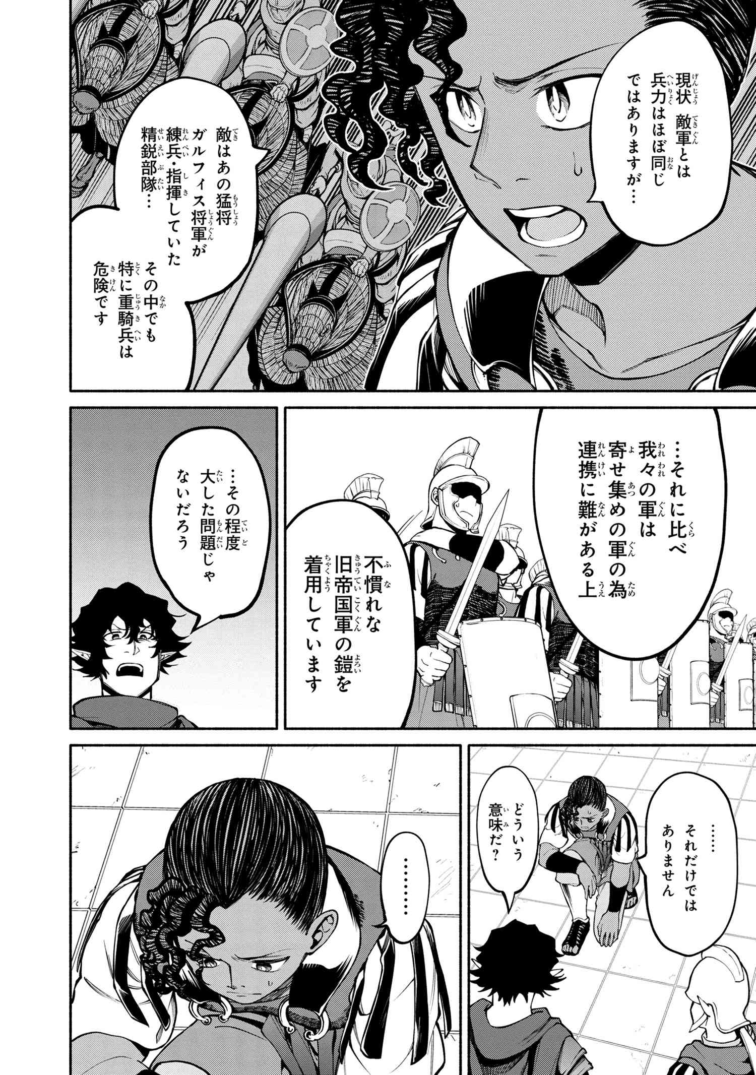 SANTAIRIKU EIYUUKI (MANGA) - raw - Chapter 16.1 - https://jpdd.ccdd.to/JPDD/santairikueiyuukimanga/186093/vexruu4ebbh.jpg