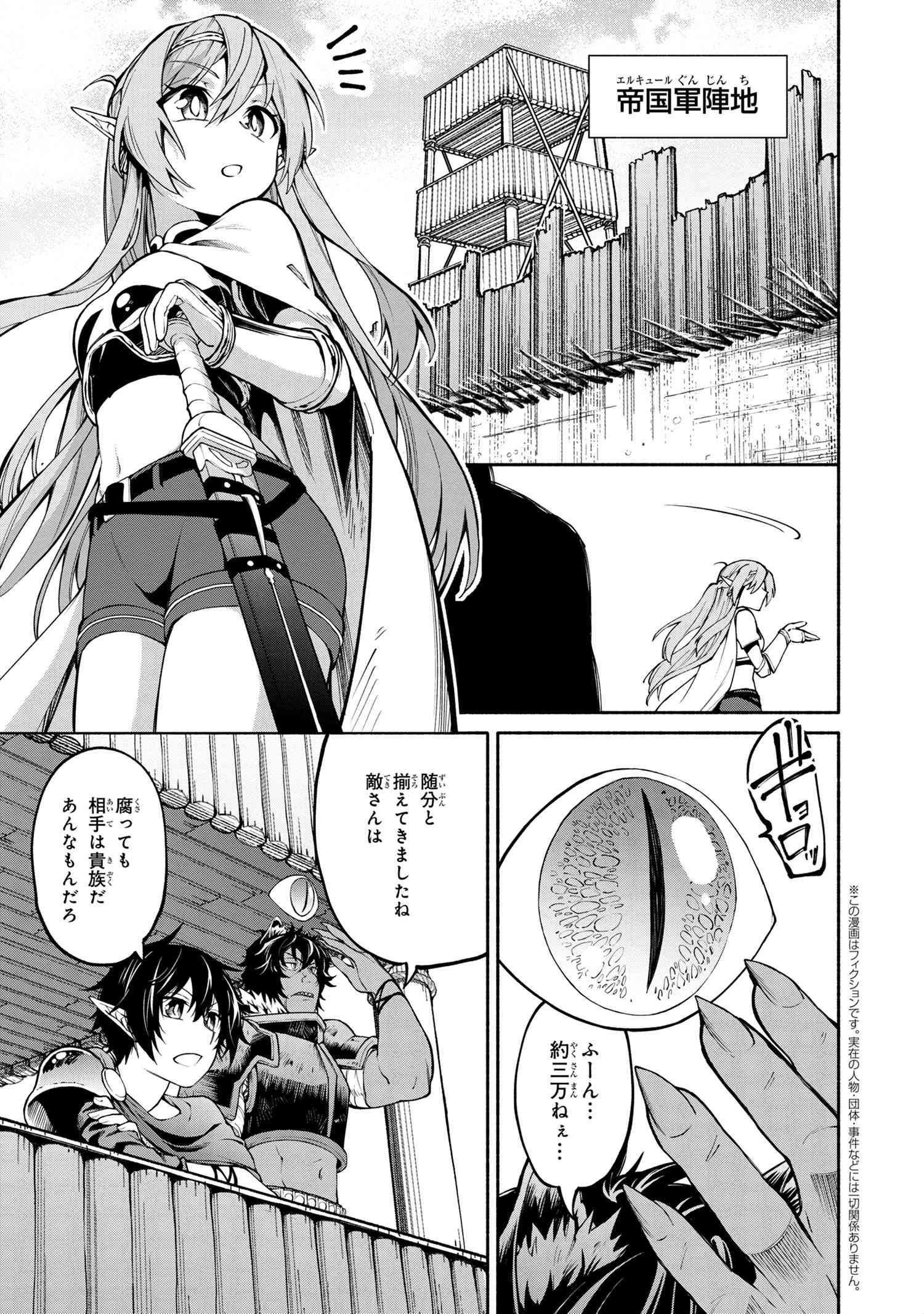 SANTAIRIKU EIYUUKI (MANGA) - raw - Chapter 16.2 - https://jpdd.ccdd.to/JPDD/santairikueiyuukimanga/187599/5mrfsb0k03l.jpg