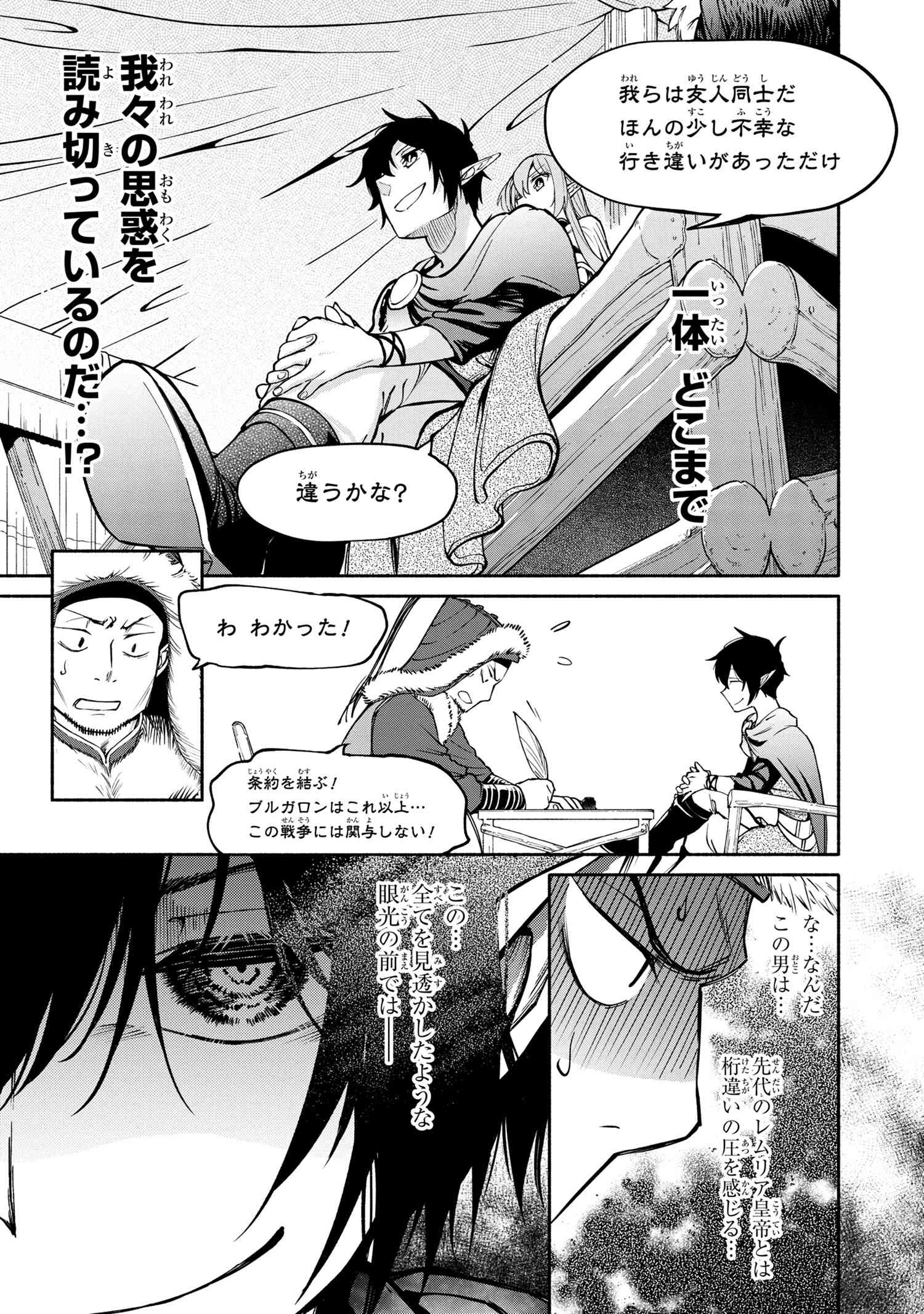 SANTAIRIKU EIYUUKI (MANGA) - raw - Chapter 16.2 - https://jpdd.ccdd.to/JPDD/santairikueiyuukimanga/187599/a4vvawqsmpi.jpg