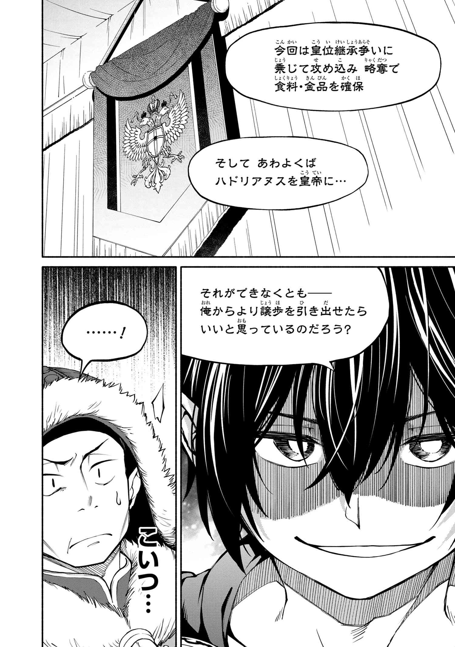 SANTAIRIKU EIYUUKI (MANGA) - raw - Chapter 16.2 - https://jpdd.ccdd.to/JPDD/santairikueiyuukimanga/187599/bhahkft1qix.jpg