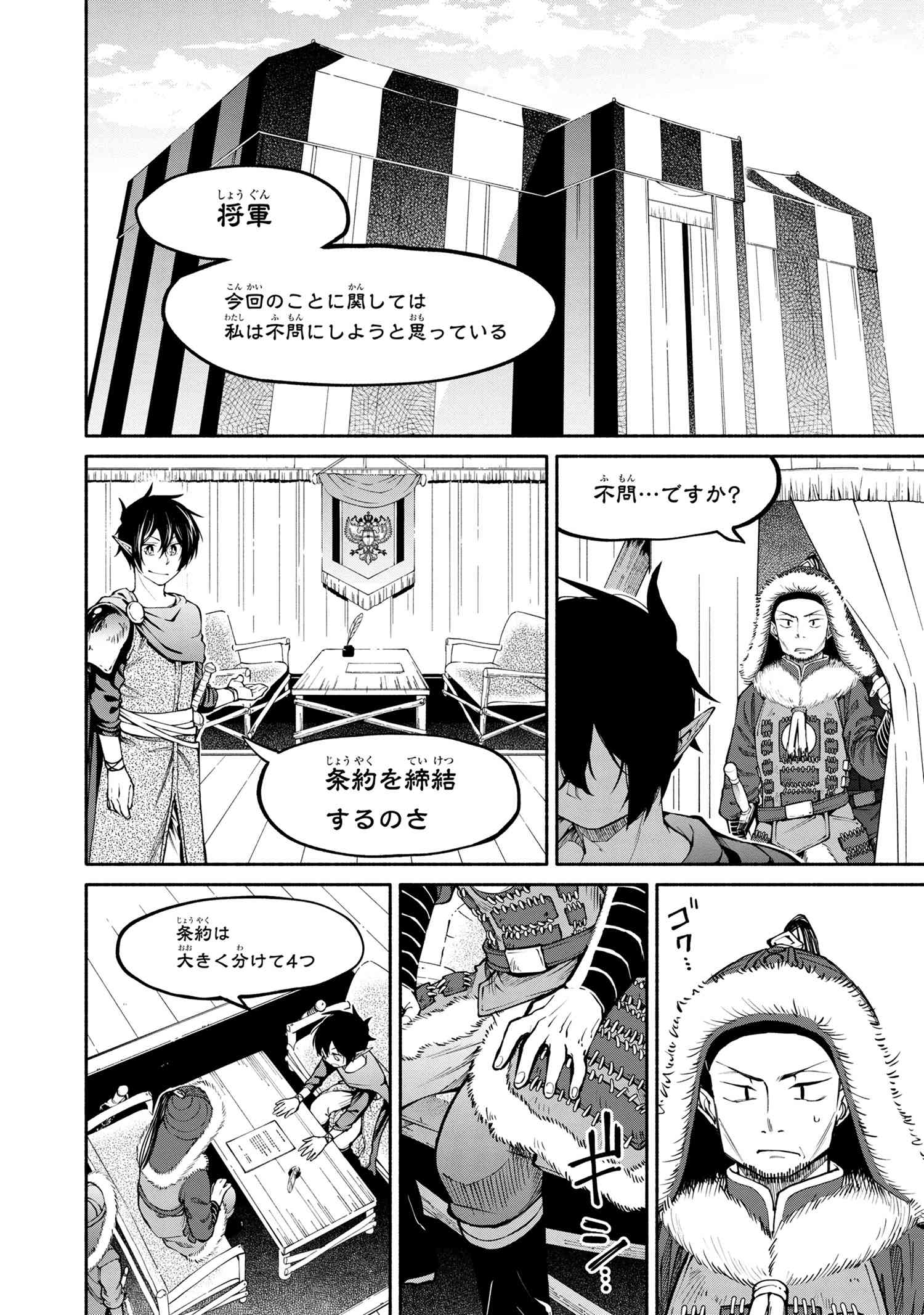 SANTAIRIKU EIYUUKI (MANGA) - raw - Chapter 16.2 - https://jpdd.ccdd.to/JPDD/santairikueiyuukimanga/187599/iodtpzj03ue.jpg