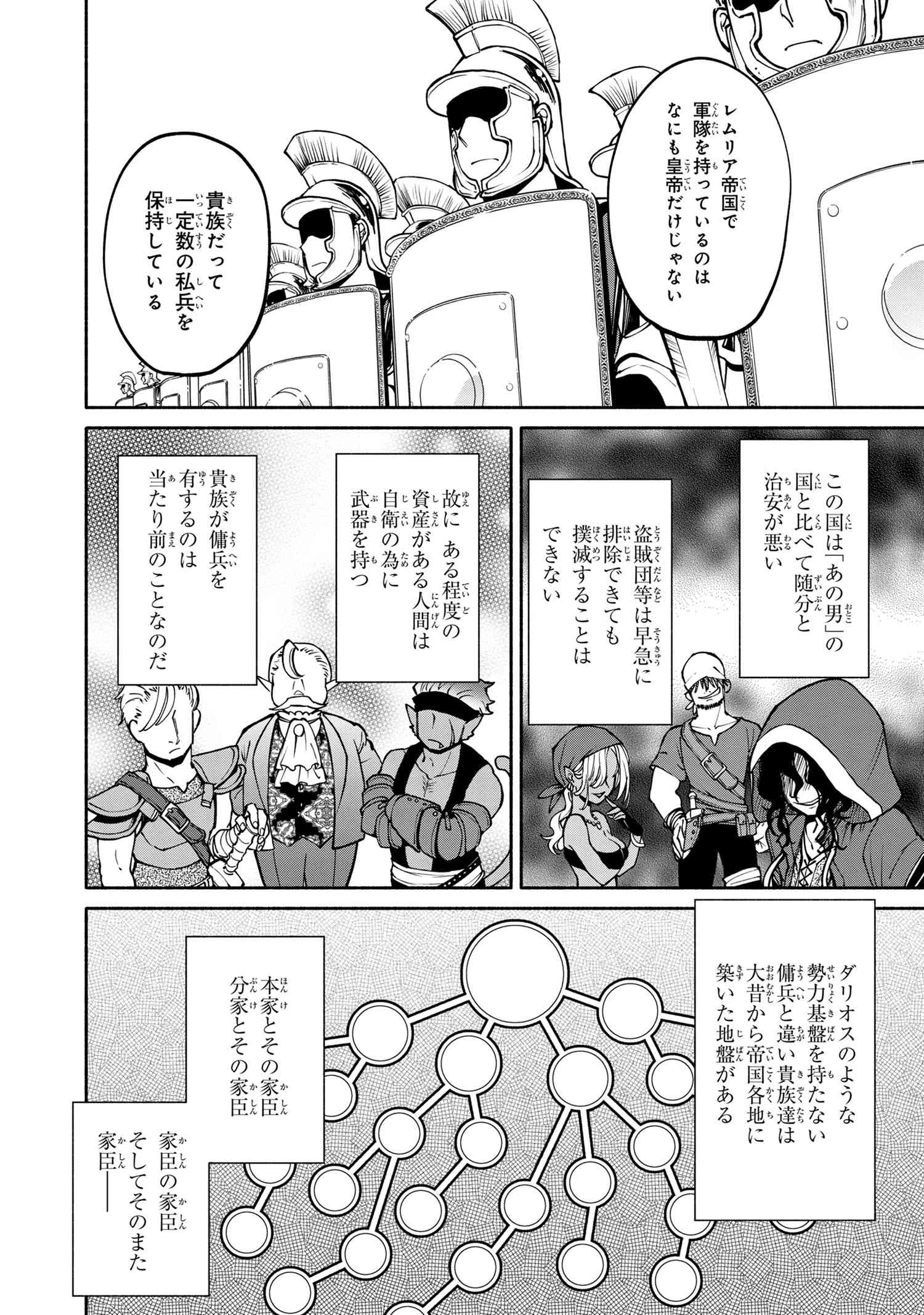SANTAIRIKU EIYUUKI (MANGA) - raw - Chapter 16.2 - https://jpdd.ccdd.to/JPDD/santairikueiyuukimanga/187599/jl2abxwvzyv.jpg