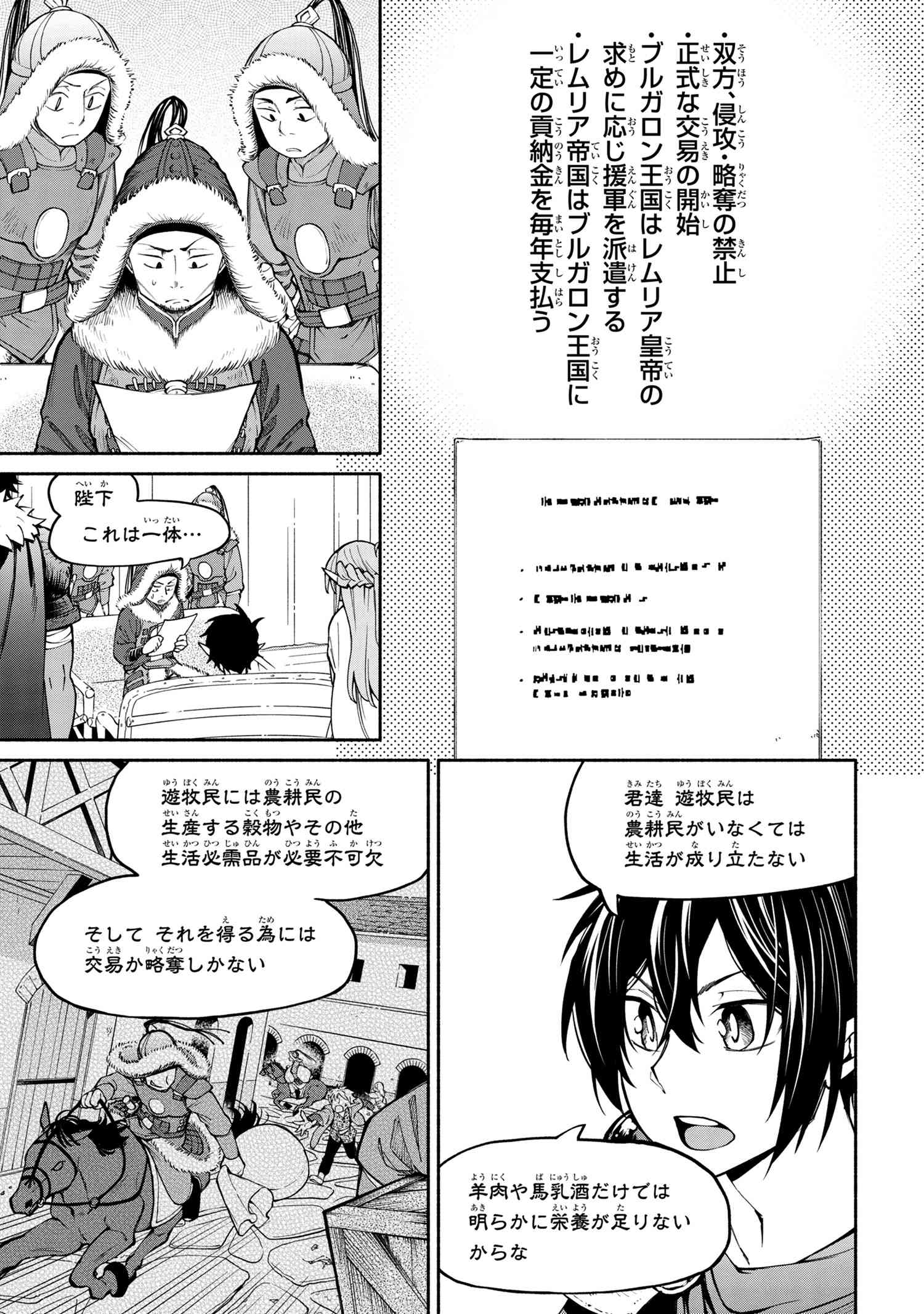 SANTAIRIKU EIYUUKI (MANGA) - raw - Chapter 16.2 - https://jpdd.ccdd.to/JPDD/santairikueiyuukimanga/187599/lkmxapdnesp.jpg