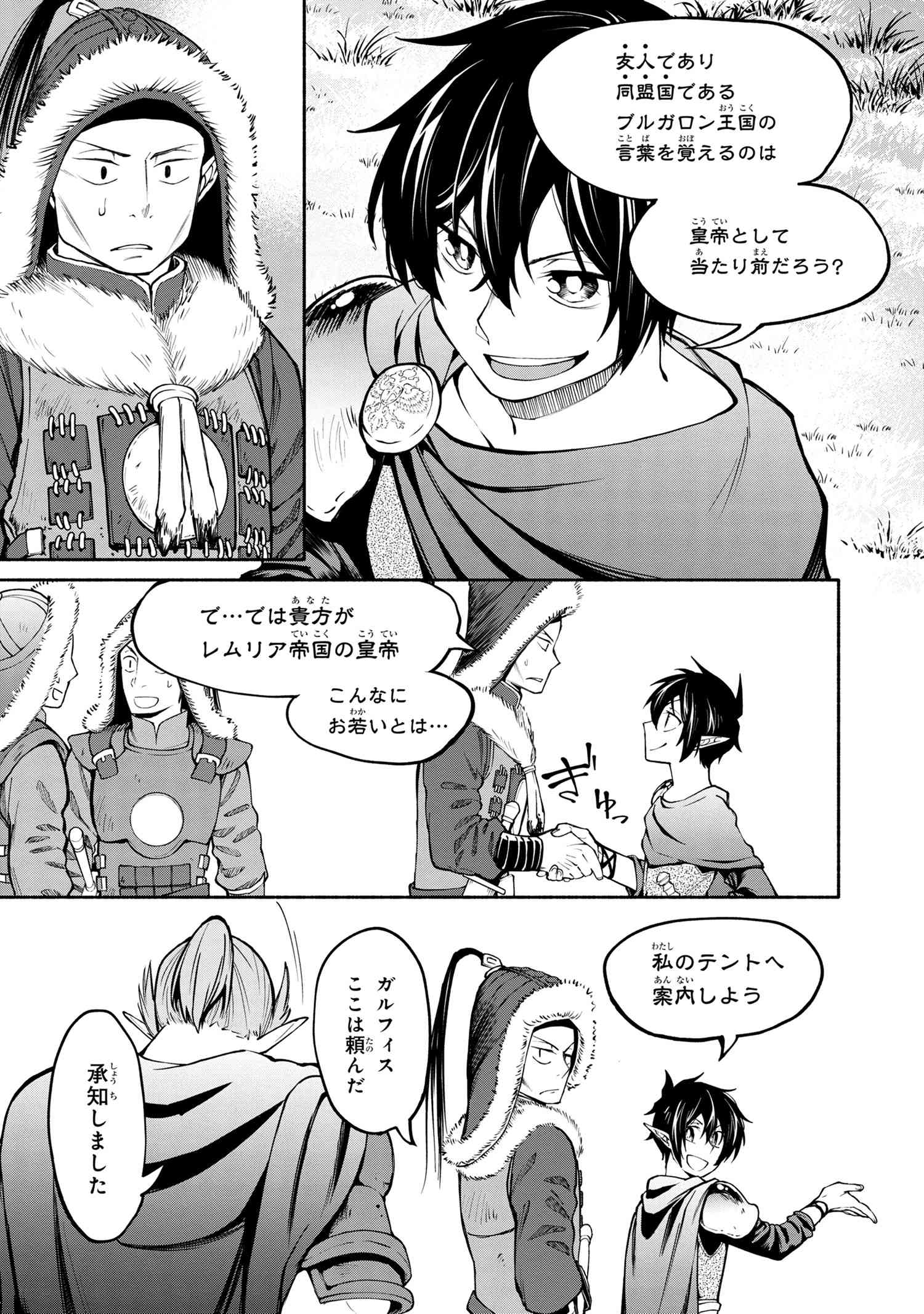 SANTAIRIKU EIYUUKI (MANGA) - raw - Chapter 16.2 - https://jpdd.ccdd.to/JPDD/santairikueiyuukimanga/187599/myzk24hzmmq.jpg