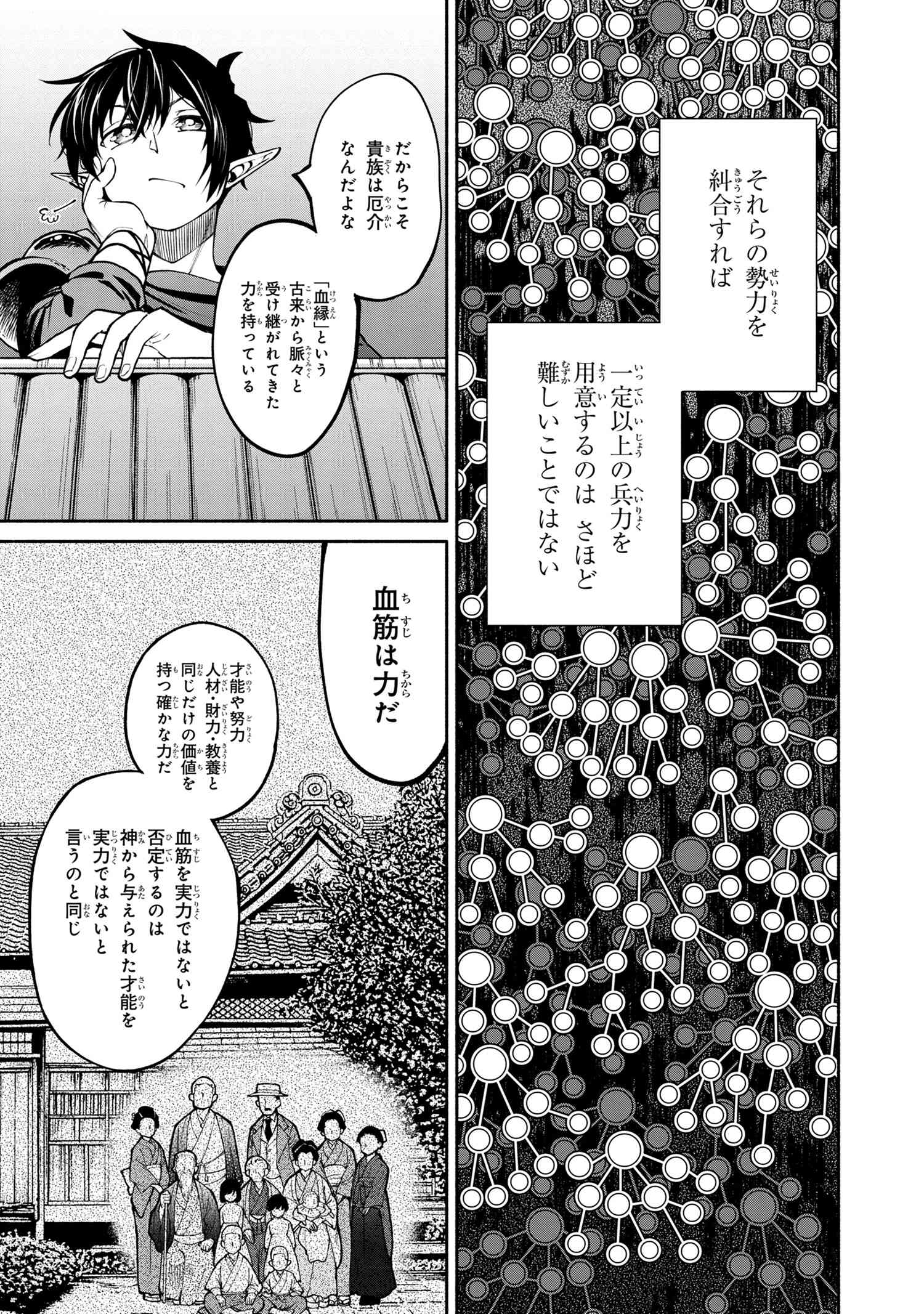 SANTAIRIKU EIYUUKI (MANGA) - raw - Chapter 16.2 - https://jpdd.ccdd.to/JPDD/santairikueiyuukimanga/187599/nvmtcaveu4b.jpg