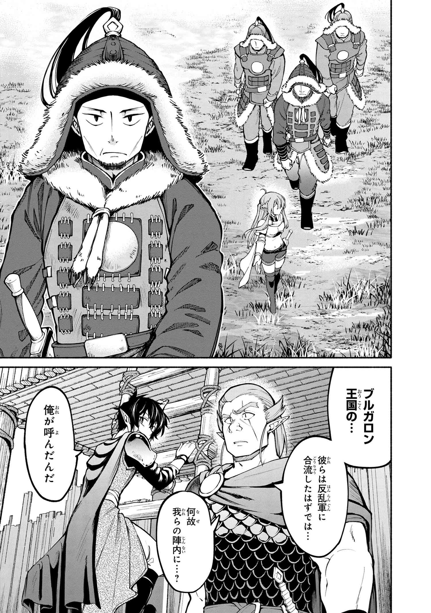 SANTAIRIKU EIYUUKI (MANGA) - raw - Chapter 16.2 - https://jpdd.ccdd.to/JPDD/santairikueiyuukimanga/187599/opaab5umj2l.jpg