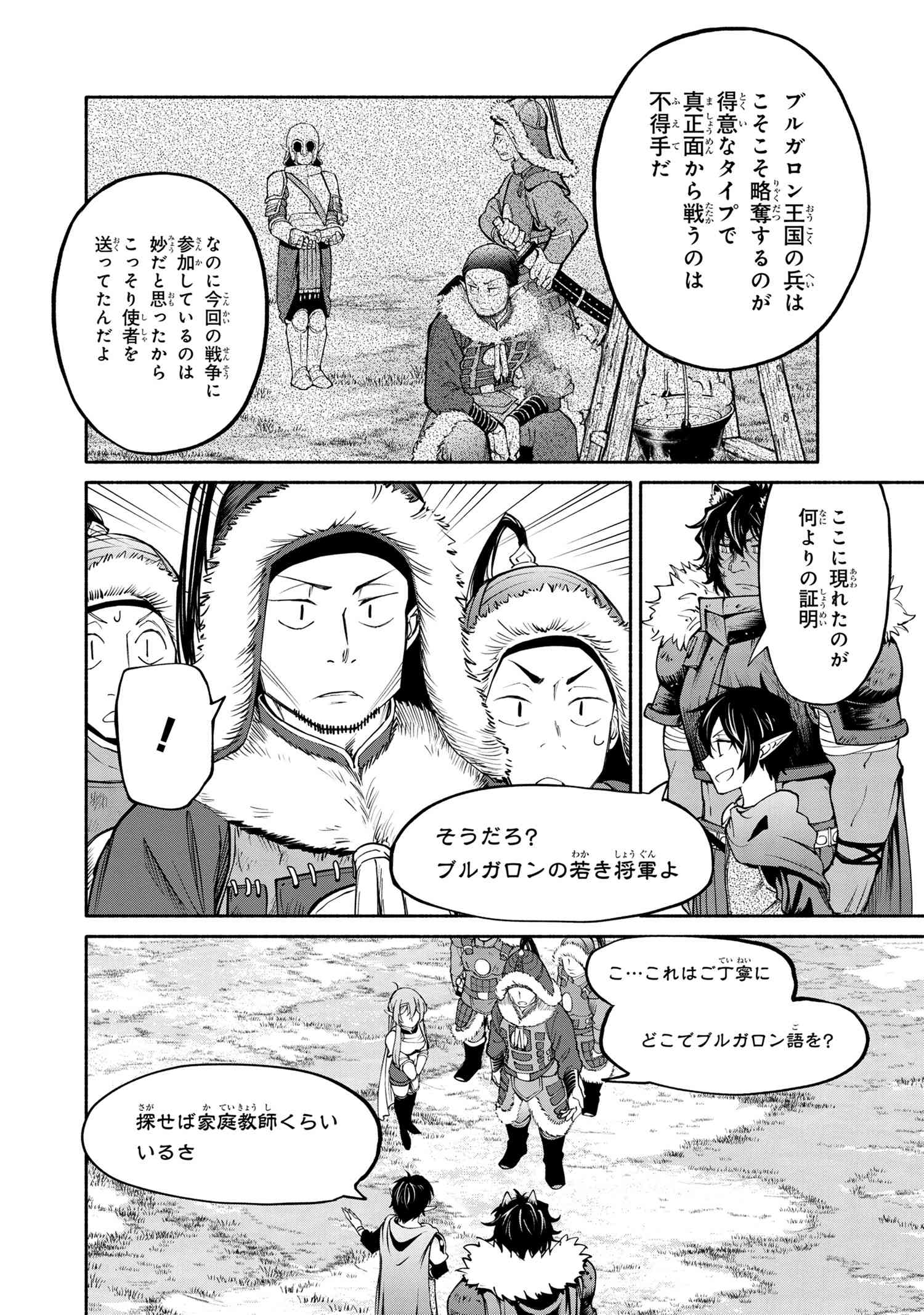 SANTAIRIKU EIYUUKI (MANGA) - raw - Chapter 16.2 - https://jpdd.ccdd.to/JPDD/santairikueiyuukimanga/187599/rqhaim23o4t.jpg