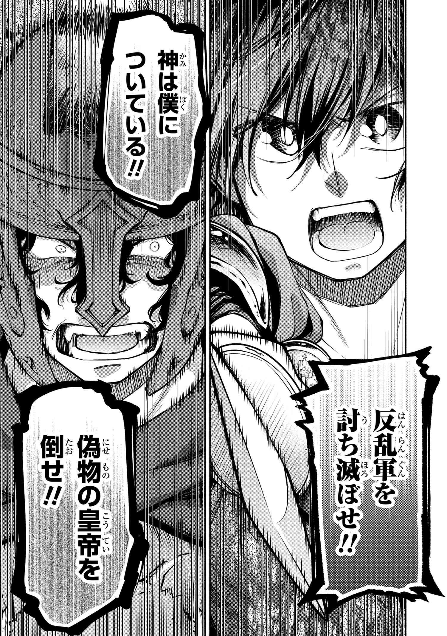 SANTAIRIKU EIYUUKI (MANGA) - raw - Chapter 16.3 - https://jpdd.ccdd.to/JPDD/santairikueiyuukimanga/188298/0g0rsp105qd.jpg