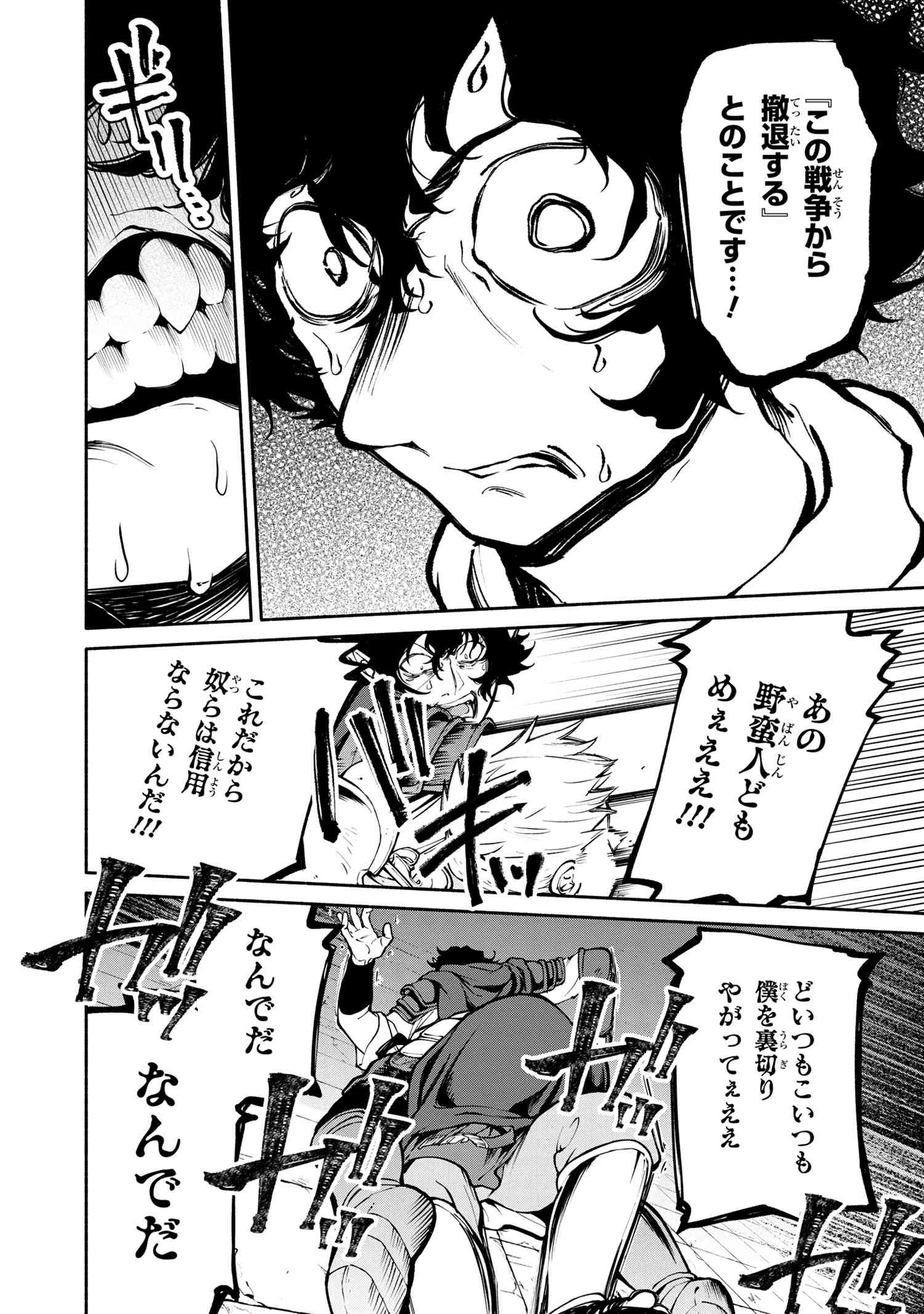 SANTAIRIKU EIYUUKI (MANGA) - raw - Chapter 16.3 - https://jpdd.ccdd.to/JPDD/santairikueiyuukimanga/188298/vi4cybyrlze.jpg