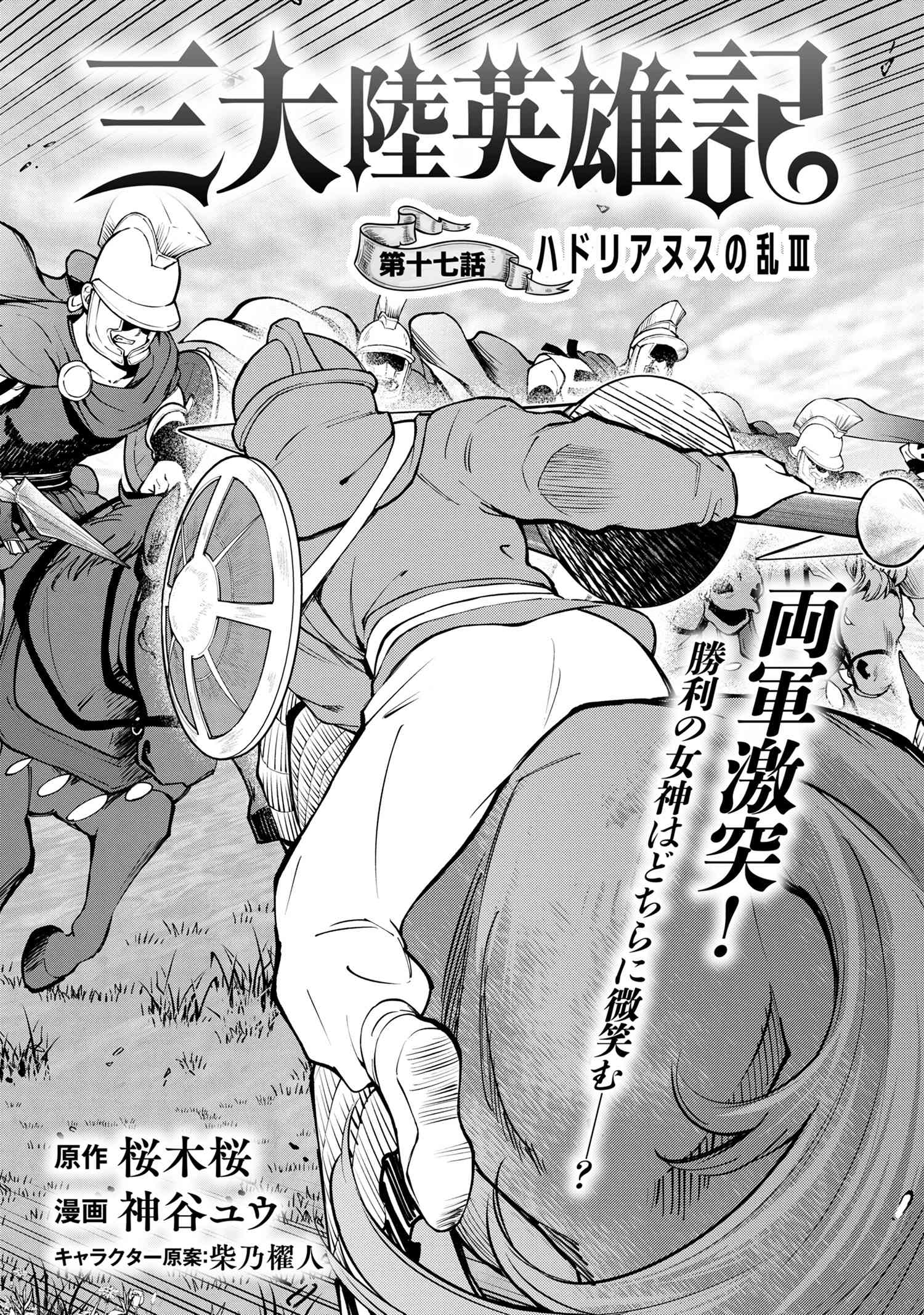 SANTAIRIKU EIYUUKI (MANGA) - raw - Chapter 17.1 - https://jpdd.ccdd.to/JPDD/santairikueiyuukimanga/191832/5vqsjgz3kip.jpg