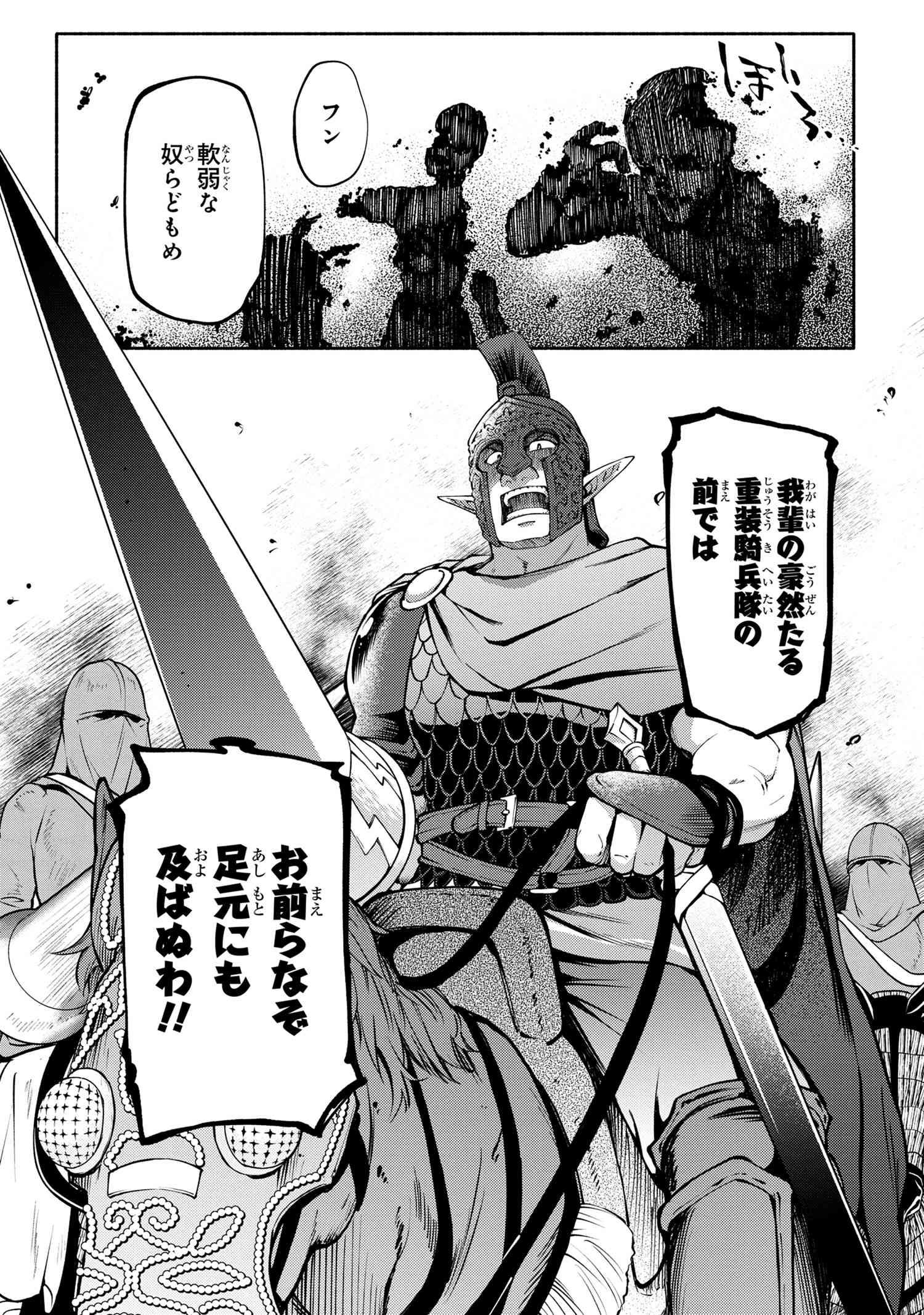 SANTAIRIKU EIYUUKI (MANGA) - raw - Chapter 17.1 - https://jpdd.ccdd.to/JPDD/santairikueiyuukimanga/191832/cxjegsps1r1.jpg