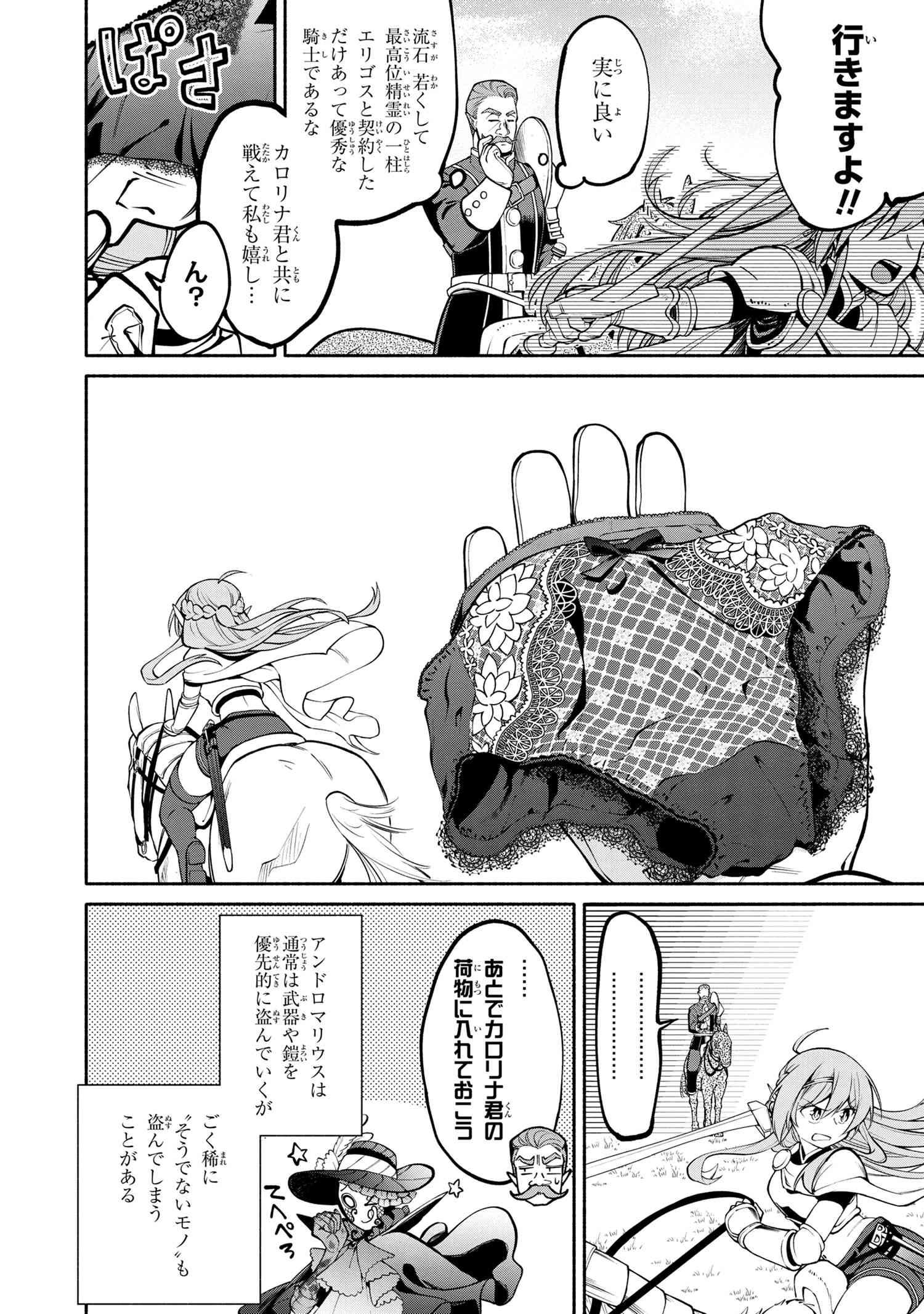 SANTAIRIKU EIYUUKI (MANGA) - raw - Chapter 17.2 - https://jpdd.ccdd.to/JPDD/santairikueiyuukimanga/194334/2buwoppwtgl.jpg