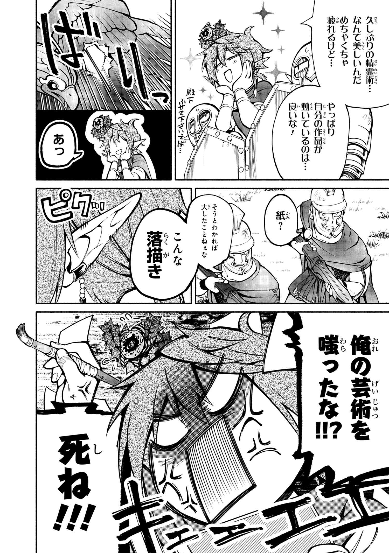 SANTAIRIKU EIYUUKI (MANGA) - raw - Chapter 17.2 - https://jpdd.ccdd.to/JPDD/santairikueiyuukimanga/194334/5evcg3vh1vt.jpg