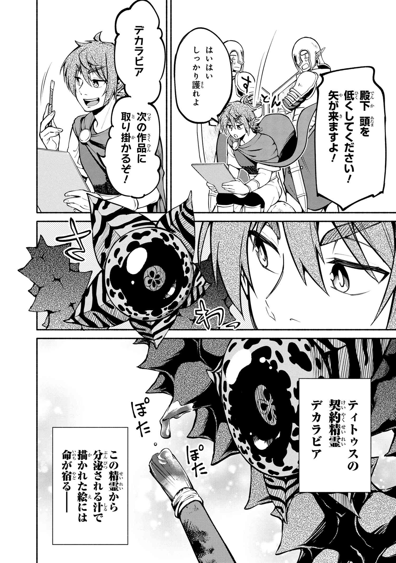 SANTAIRIKU EIYUUKI (MANGA) - raw - Chapter 17.2 - https://jpdd.ccdd.to/JPDD/santairikueiyuukimanga/194334/fd3ay4sj32r.jpg