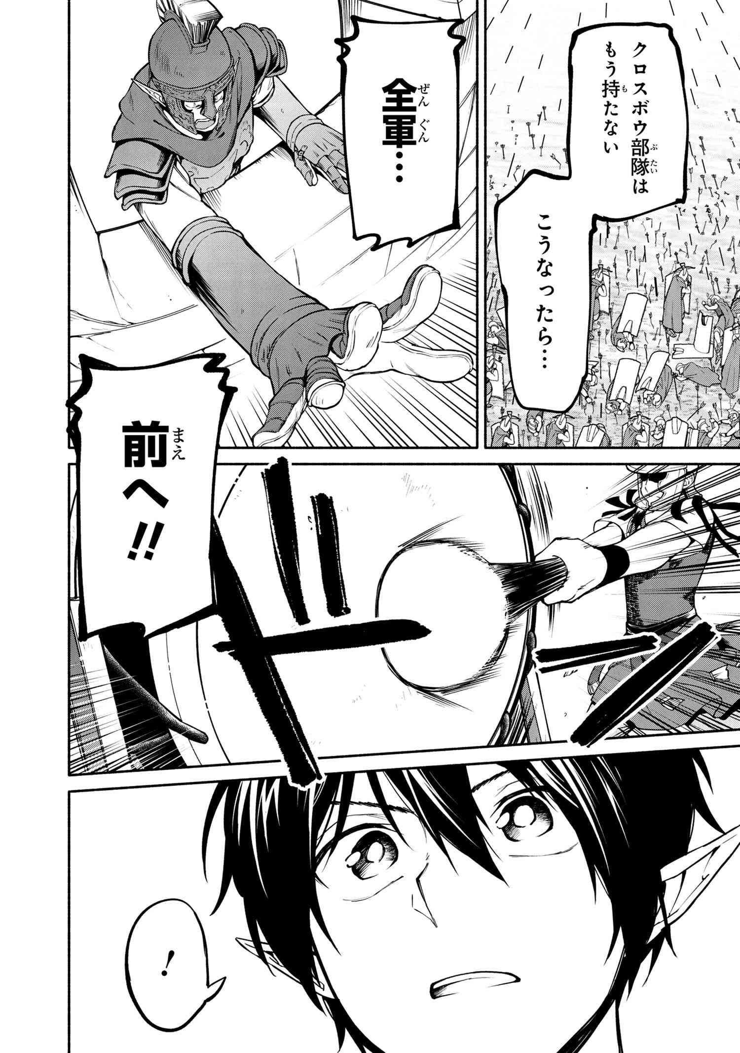 SANTAIRIKU EIYUUKI (MANGA) - raw - Chapter 17.2 - https://jpdd.ccdd.to/JPDD/santairikueiyuukimanga/194334/icmudcmaohp.jpg