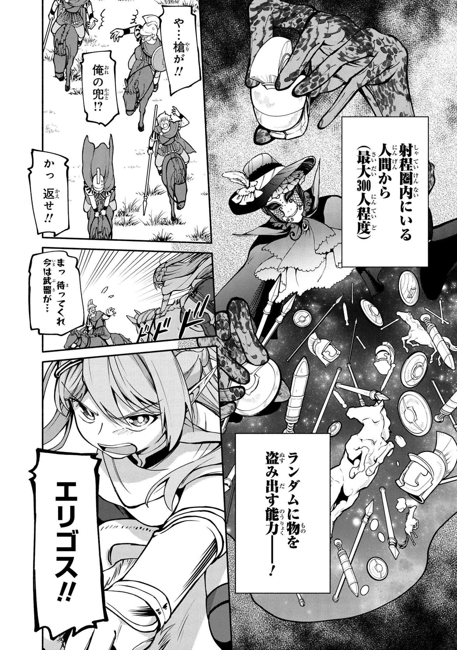 SANTAIRIKU EIYUUKI (MANGA) - raw - Chapter 17.2 - https://jpdd.ccdd.to/JPDD/santairikueiyuukimanga/194334/jnppn33fnin.jpg
