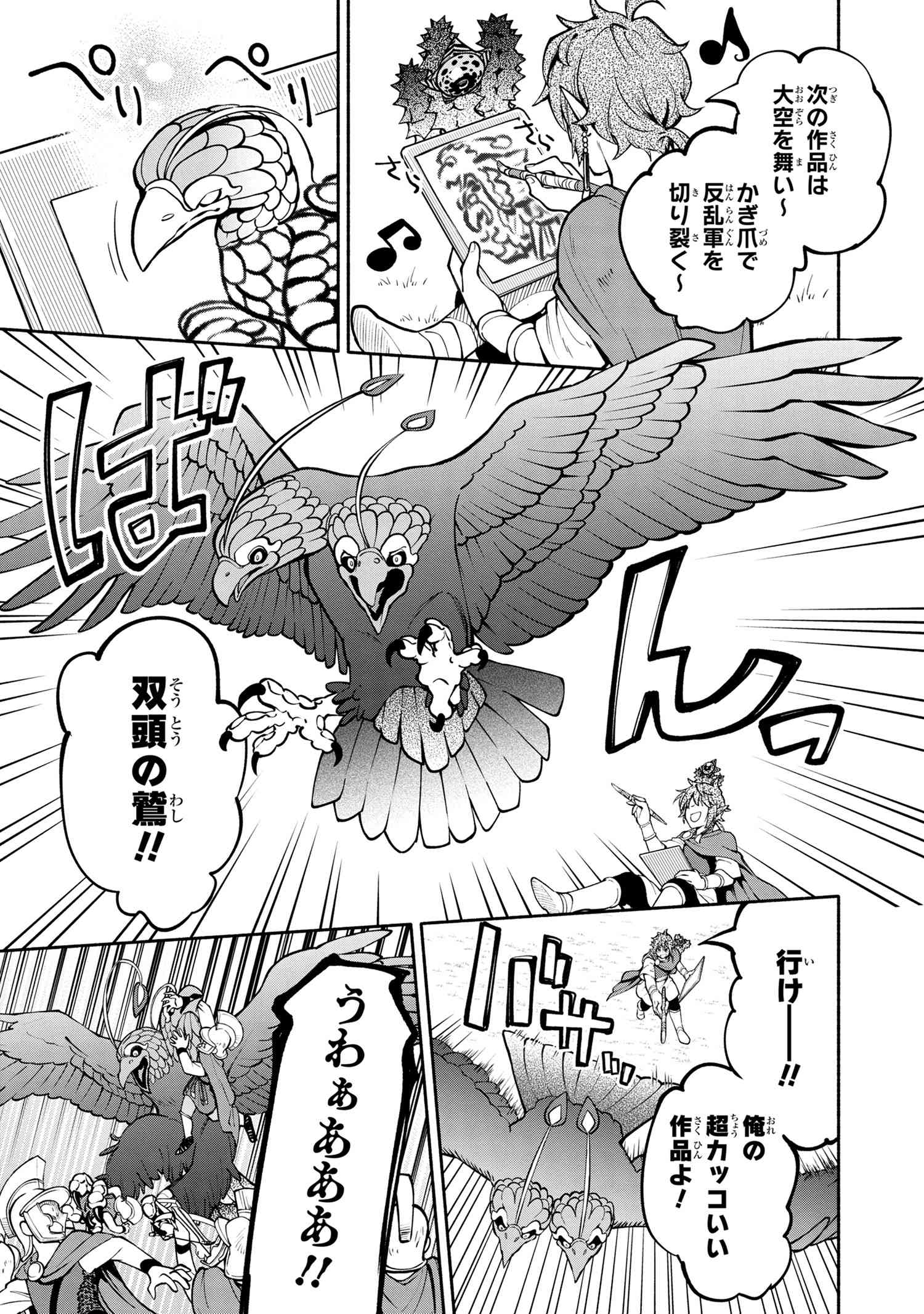 SANTAIRIKU EIYUUKI (MANGA) - raw - Chapter 17.2 - https://jpdd.ccdd.to/JPDD/santairikueiyuukimanga/194334/qwm5jlm0wgb.jpg