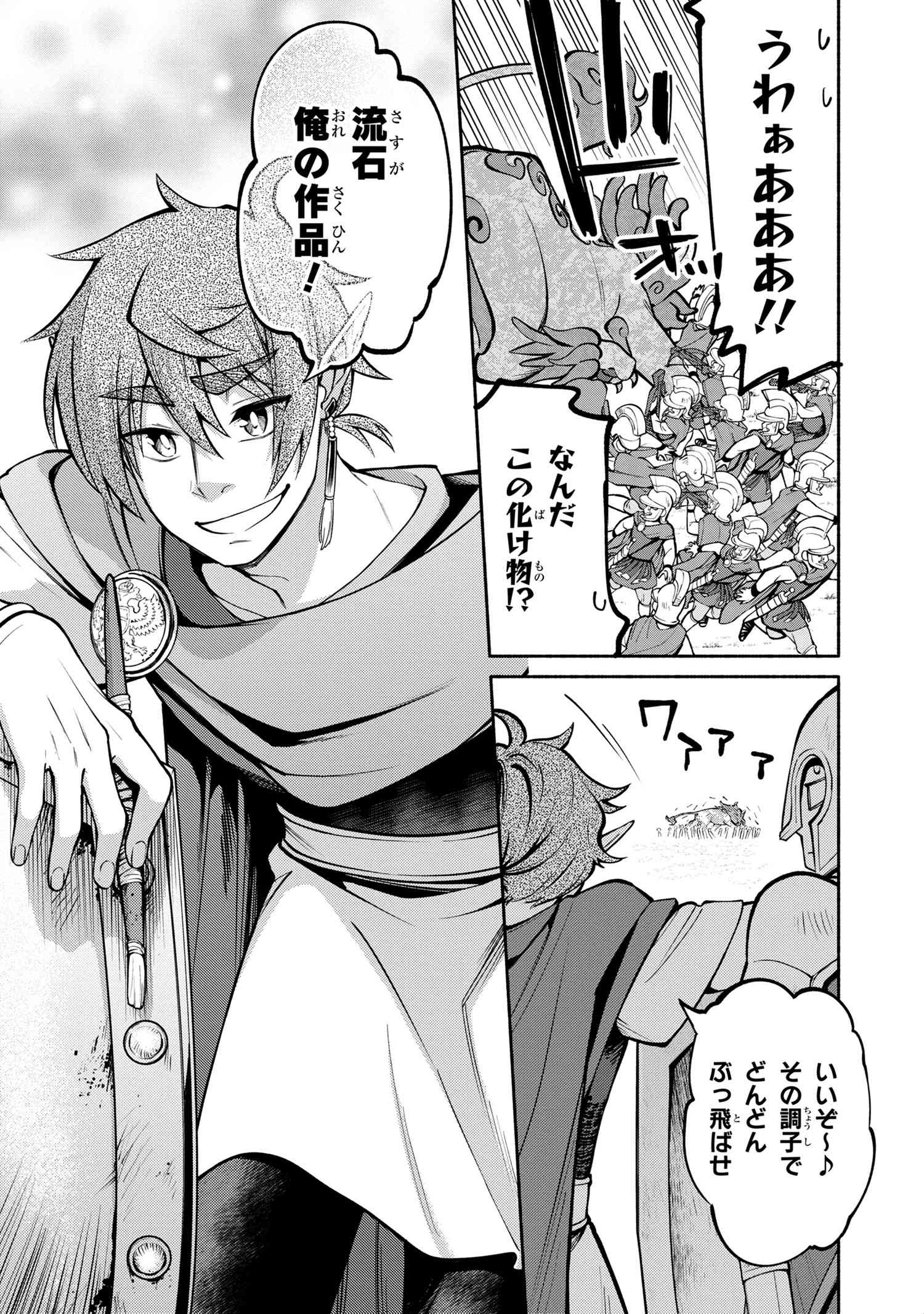 SANTAIRIKU EIYUUKI (MANGA) - raw - Chapter 17.2 - https://jpdd.ccdd.to/JPDD/santairikueiyuukimanga/194334/twz1gk22ofs.jpg
