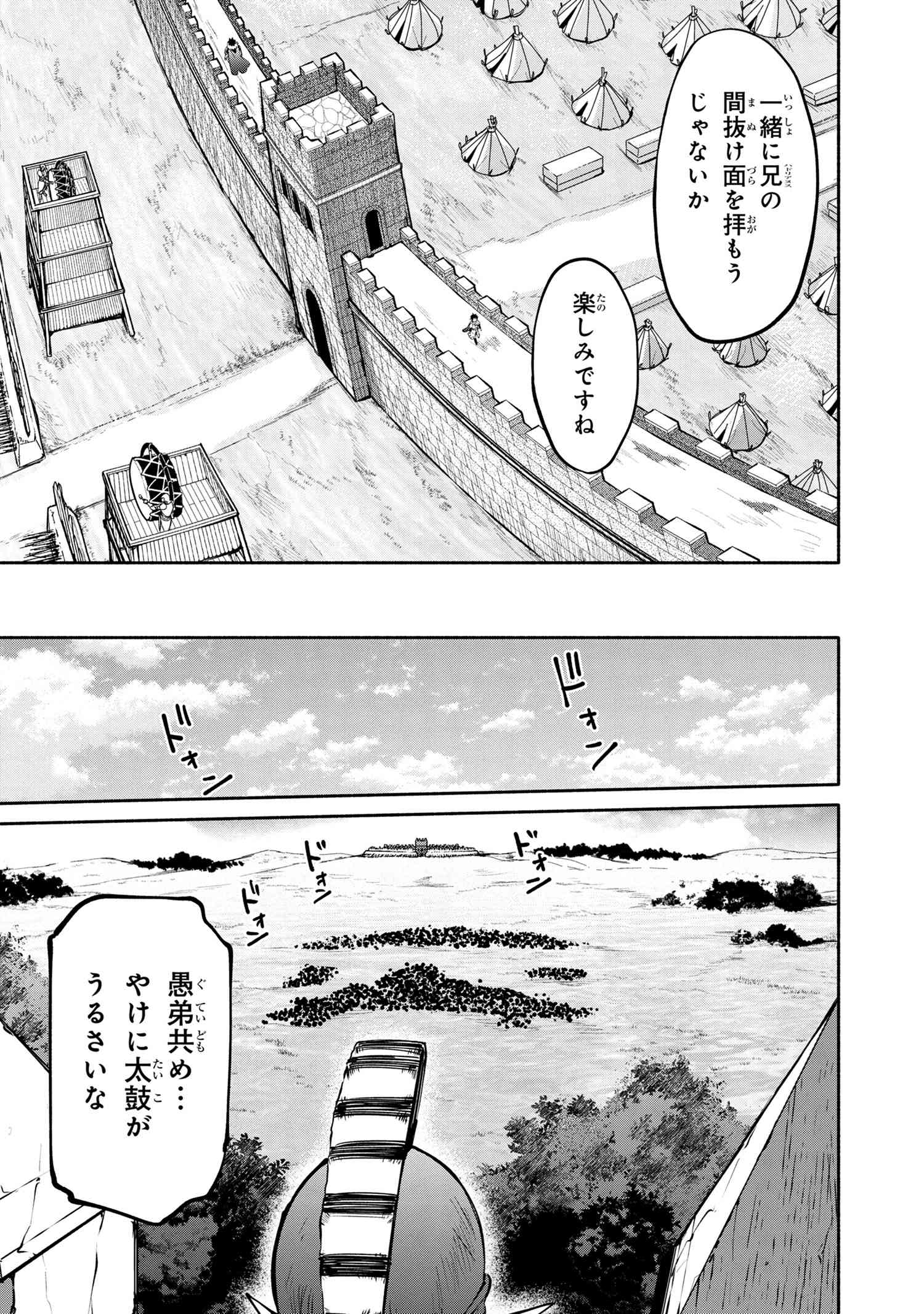 SANTAIRIKU EIYUUKI (MANGA) - raw - Chapter 17.2 - https://jpdd.ccdd.to/JPDD/santairikueiyuukimanga/194334/zxghvbgtnhw.jpg