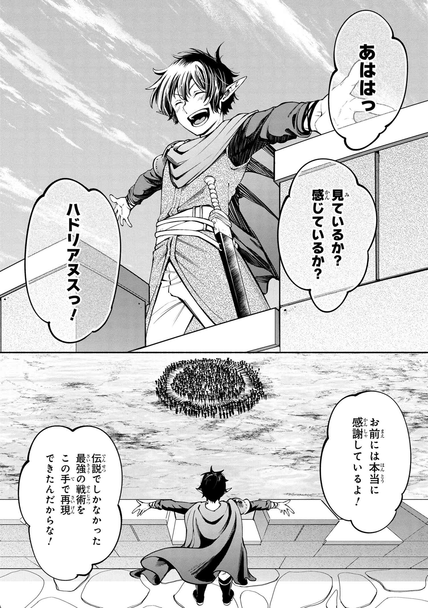 SANTAIRIKU EIYUUKI (MANGA) - raw - Chapter 18.2 - https://jpdd.ccdd.to/JPDD/santairikueiyuukimanga/198432/dryx5clozbq.jpg