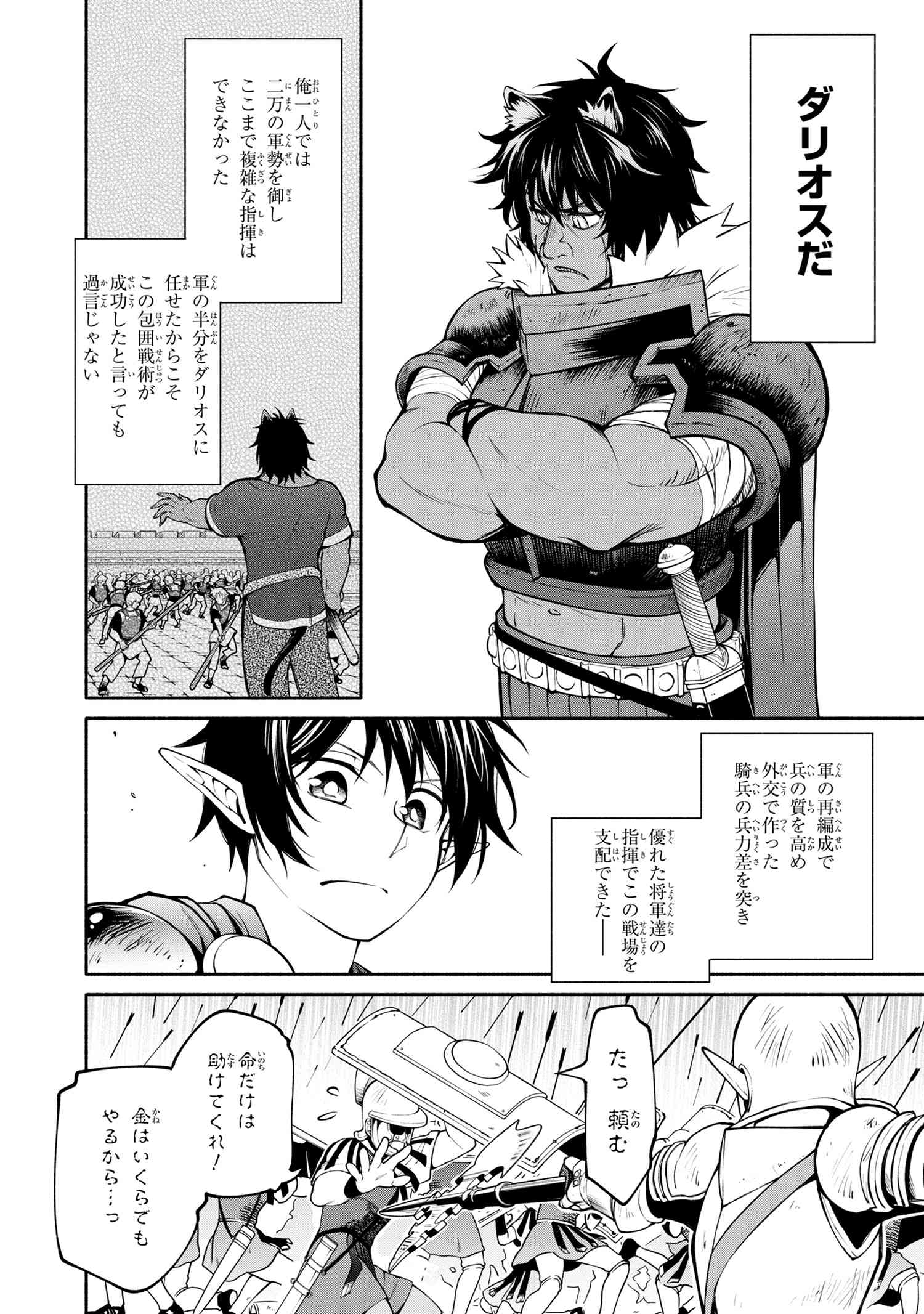SANTAIRIKU EIYUUKI (MANGA) - raw - Chapter 18.2 - https://jpdd.ccdd.to/JPDD/santairikueiyuukimanga/198432/exxvjox5cxz.jpg