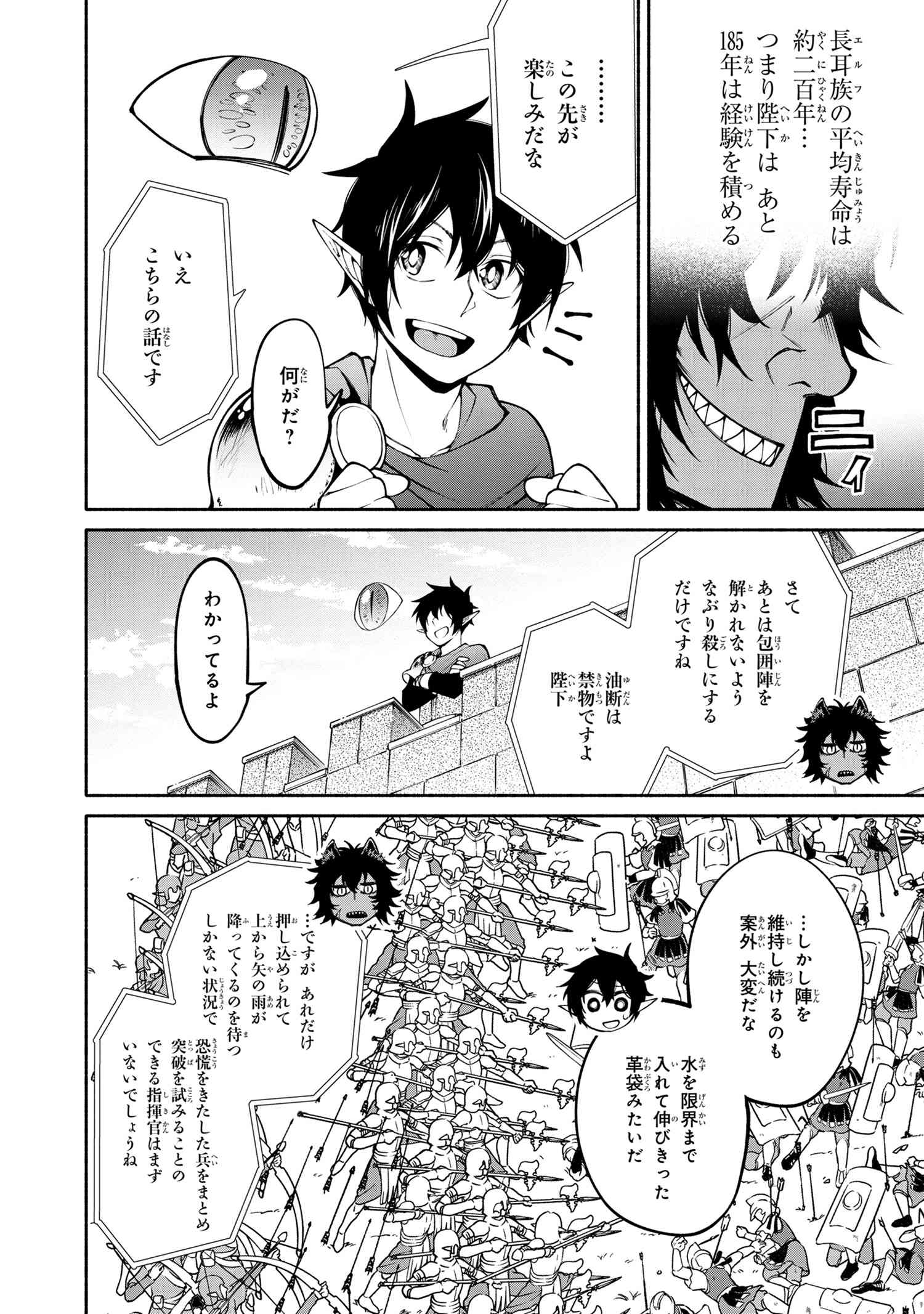 SANTAIRIKU EIYUUKI (MANGA) - raw - Chapter 18.2 - https://jpdd.ccdd.to/JPDD/santairikueiyuukimanga/198432/hsm2wp10a14.jpg
