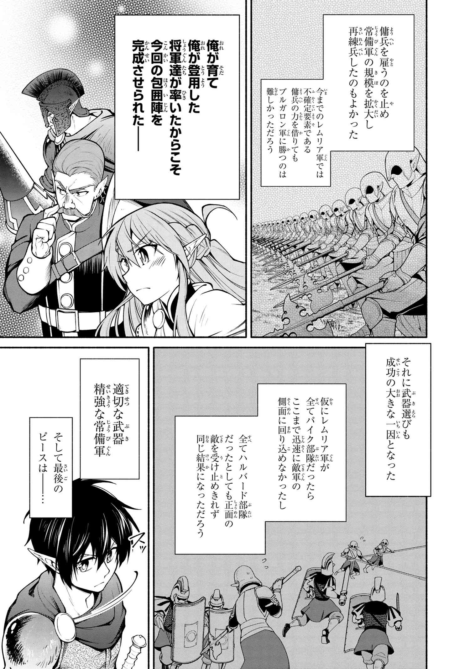 SANTAIRIKU EIYUUKI (MANGA) - raw - Chapter 18.2 - https://jpdd.ccdd.to/JPDD/santairikueiyuukimanga/198432/s25dg02qx3j.jpg