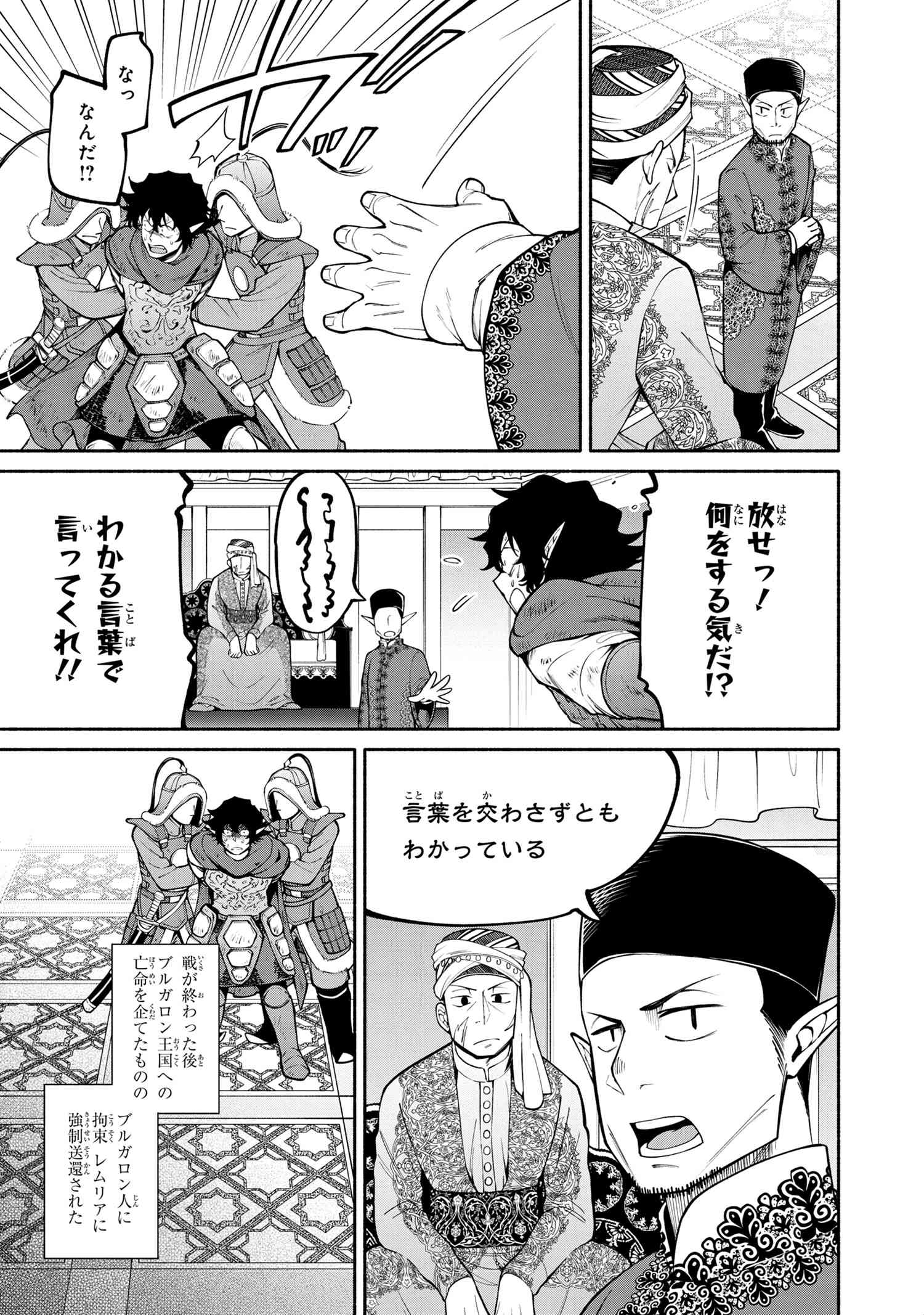 SANTAIRIKU EIYUUKI (MANGA) - raw - Chapter 18.3 - https://jpdd.ccdd.to/JPDD/santairikueiyuukimanga/199128/g1gvyouqt45.jpg