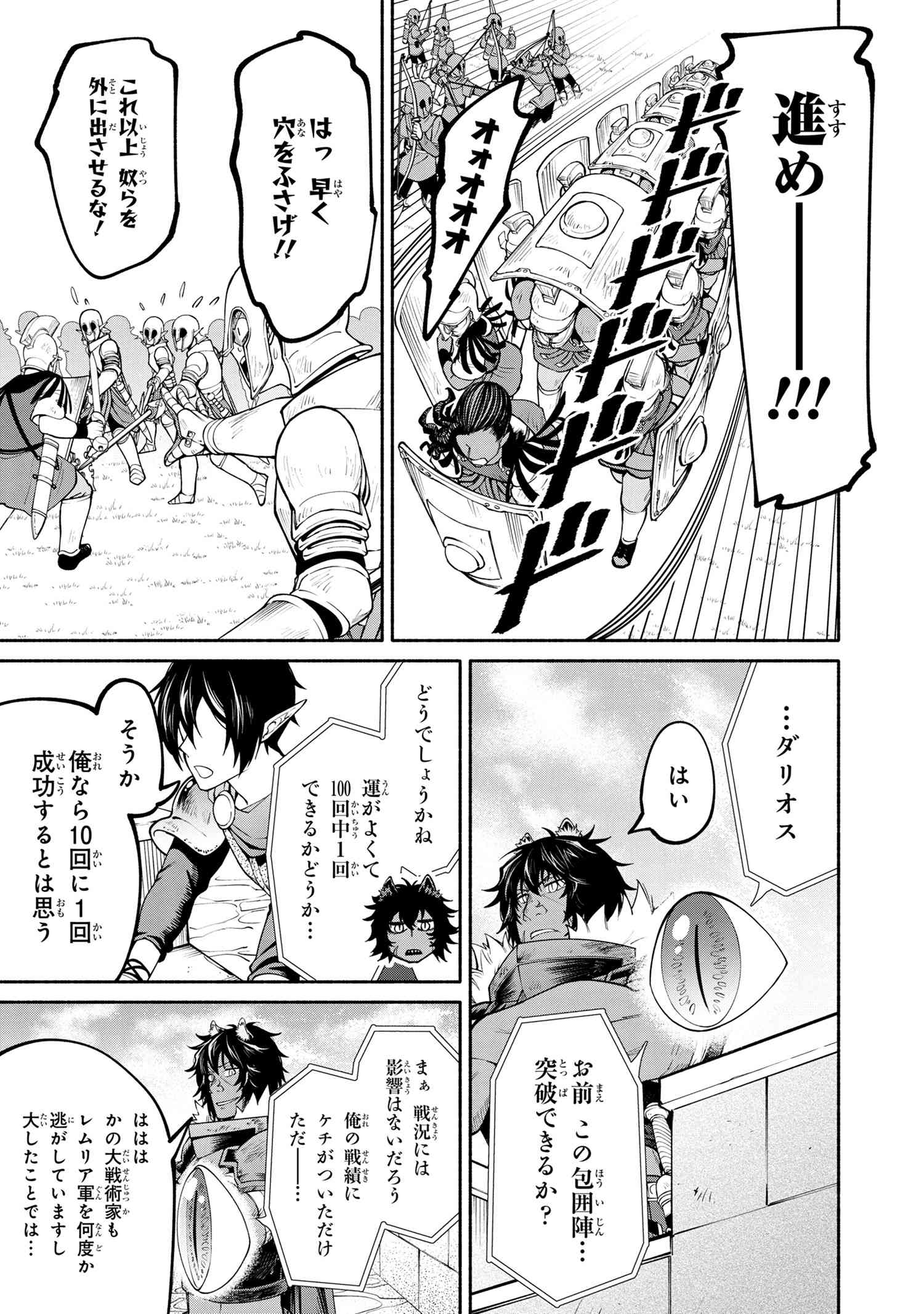 SANTAIRIKU EIYUUKI (MANGA) - raw - Chapter 18.3 - https://jpdd.ccdd.to/JPDD/santairikueiyuukimanga/199128/h5hw2y1gzsc.jpg