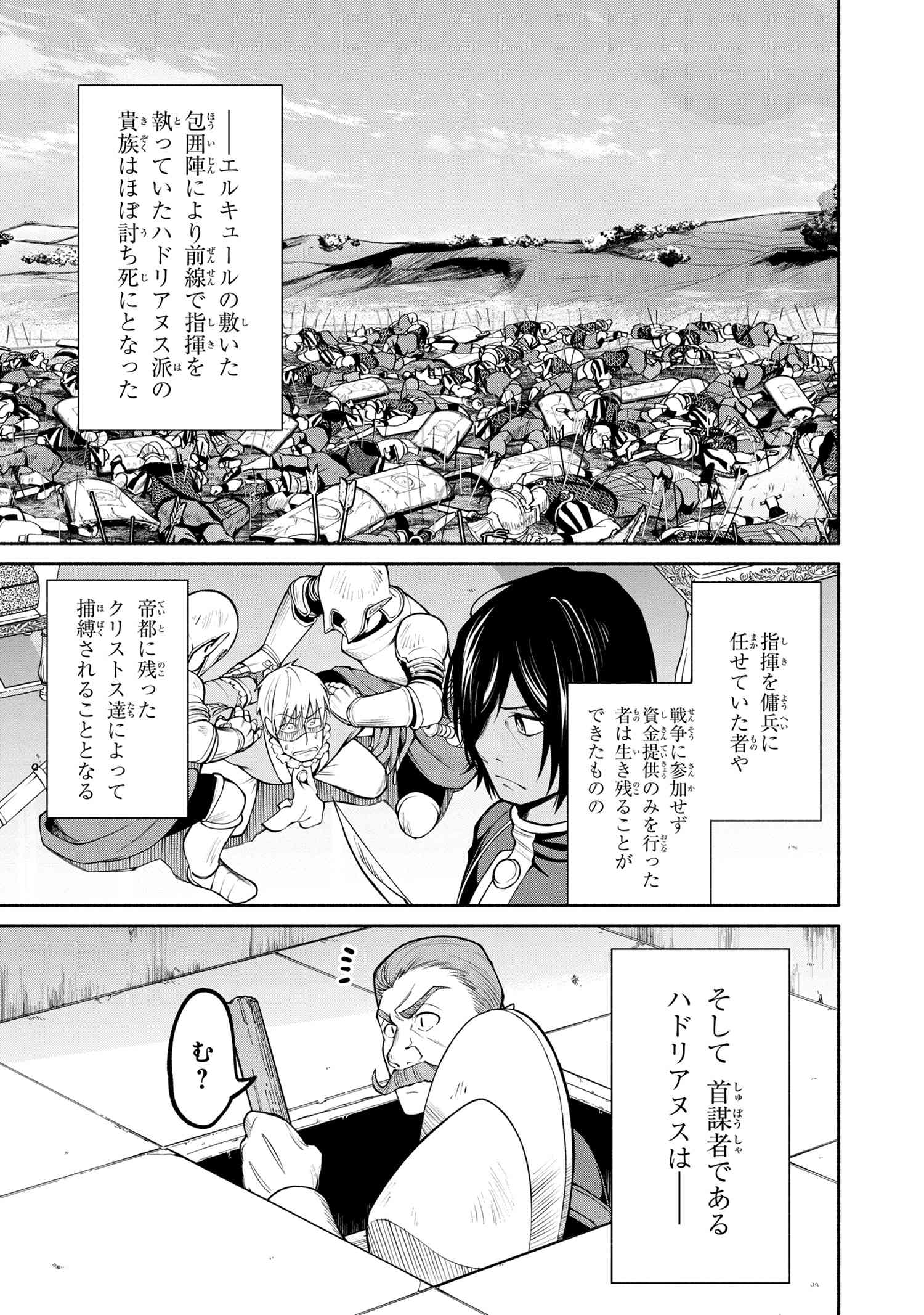 SANTAIRIKU EIYUUKI (MANGA) - raw - Chapter 18.3 - https://jpdd.ccdd.to/JPDD/santairikueiyuukimanga/199128/qy04o4hzrxd.jpg