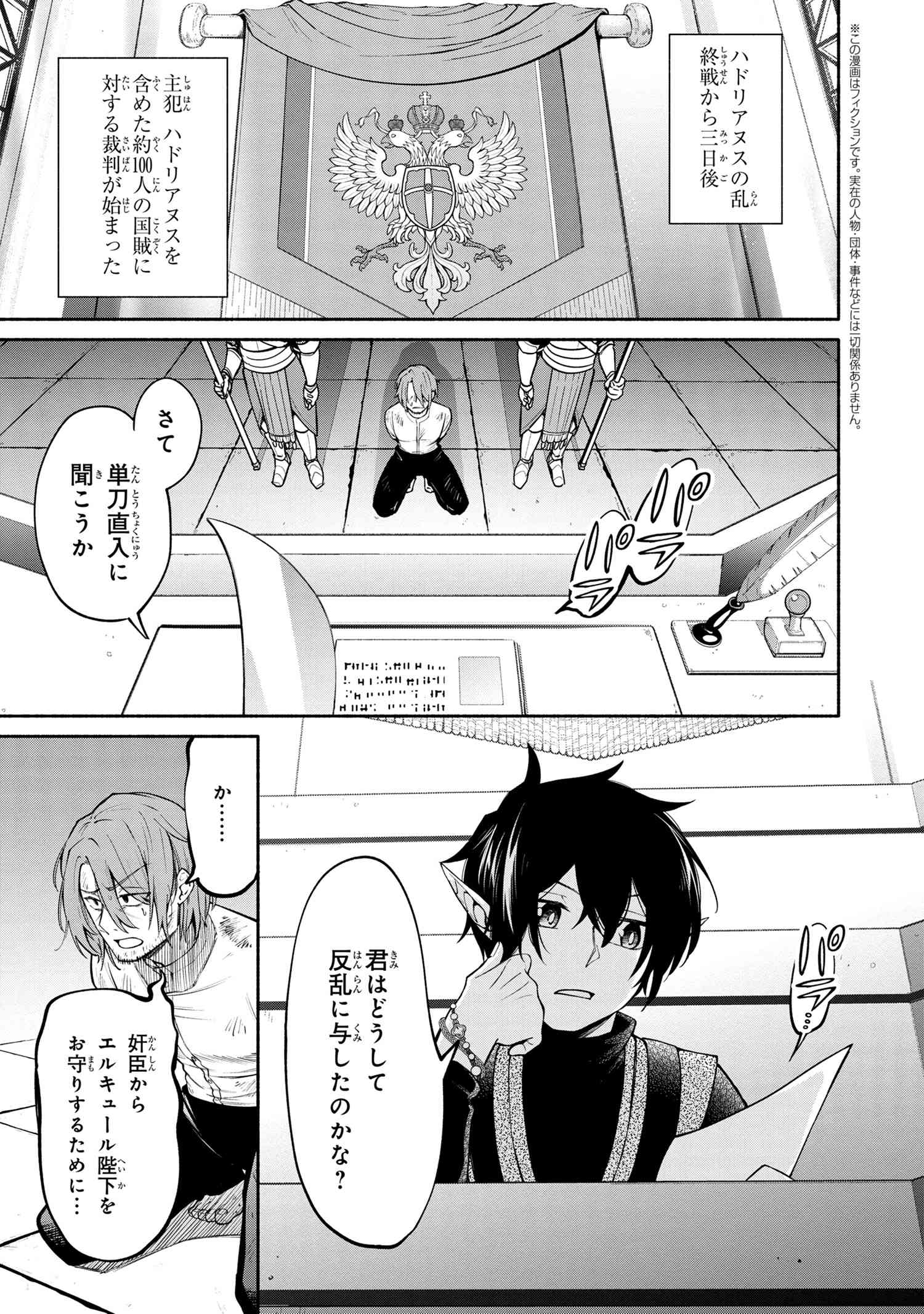 SANTAIRIKU EIYUUKI (MANGA) - raw - Chapter 19.1 - https://jpdd.ccdd.to/JPDD/santairikueiyuukimanga/202223/2b0m3zztgyn.jpg