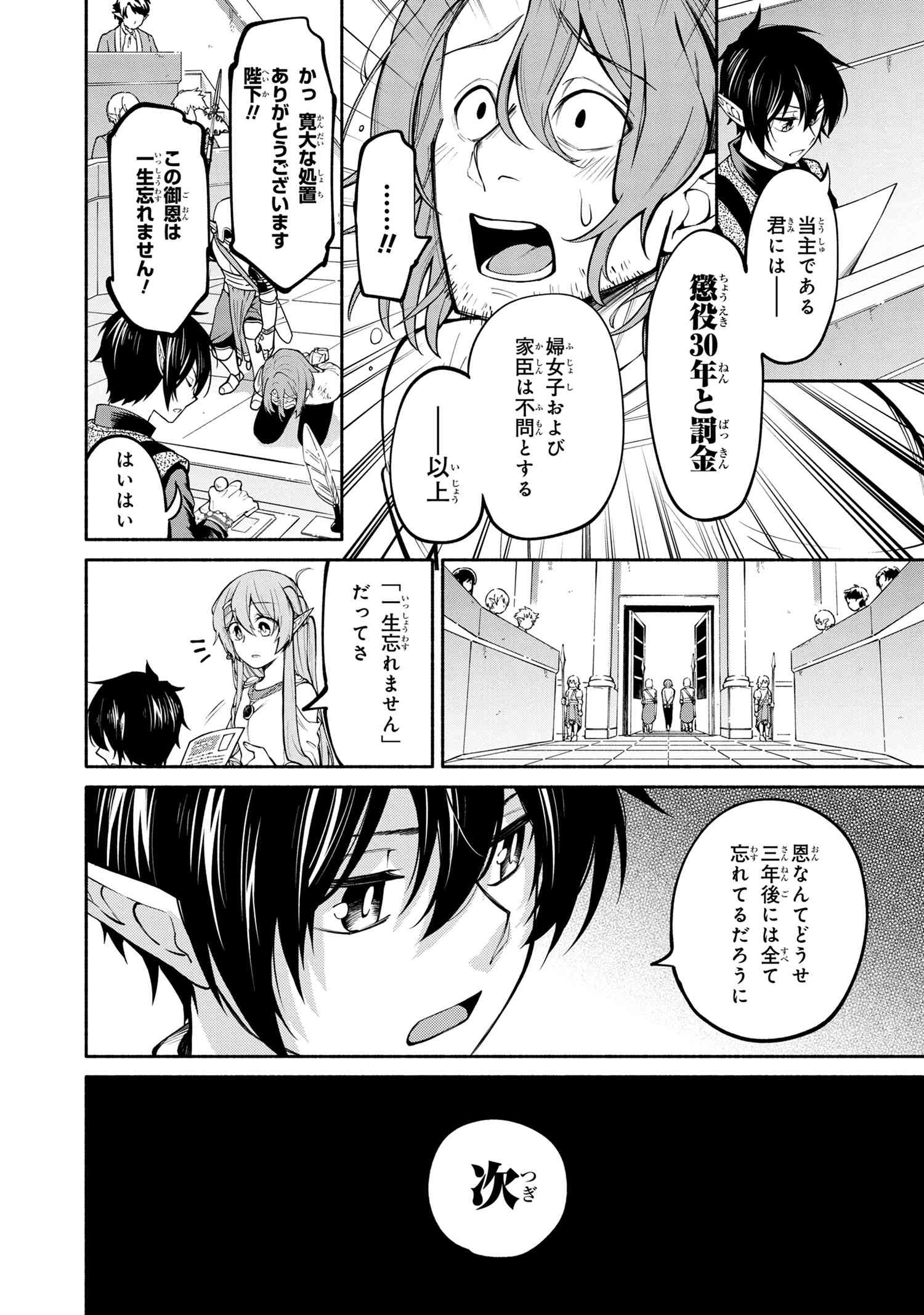 SANTAIRIKU EIYUUKI (MANGA) - raw - Chapter 19.1 - https://jpdd.ccdd.to/JPDD/santairikueiyuukimanga/202223/jr2iypzppmk.jpg