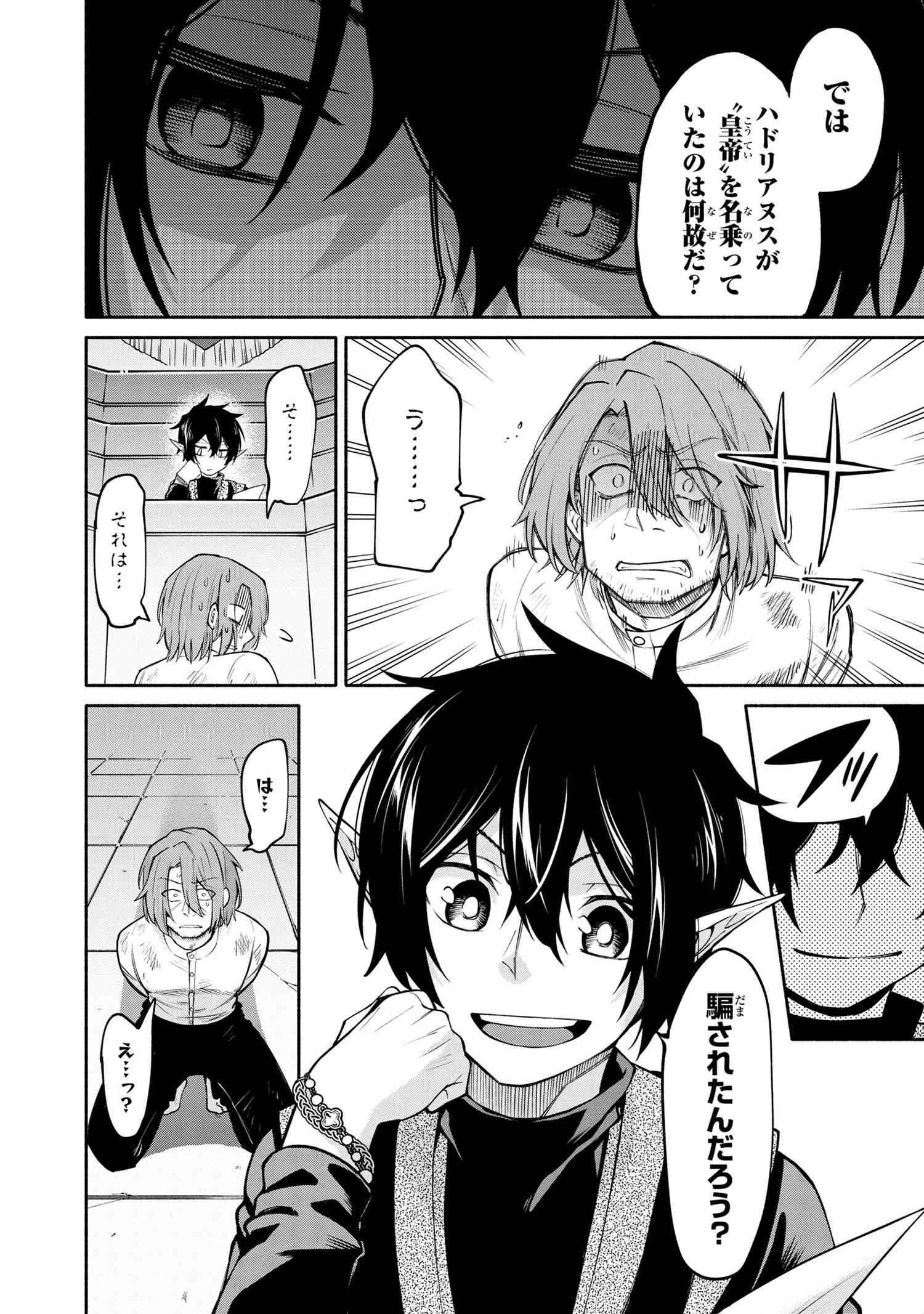 SANTAIRIKU EIYUUKI (MANGA) - raw - Chapter 19.1 - https://jpdd.ccdd.to/JPDD/santairikueiyuukimanga/202223/ndrqpqdawod.jpg