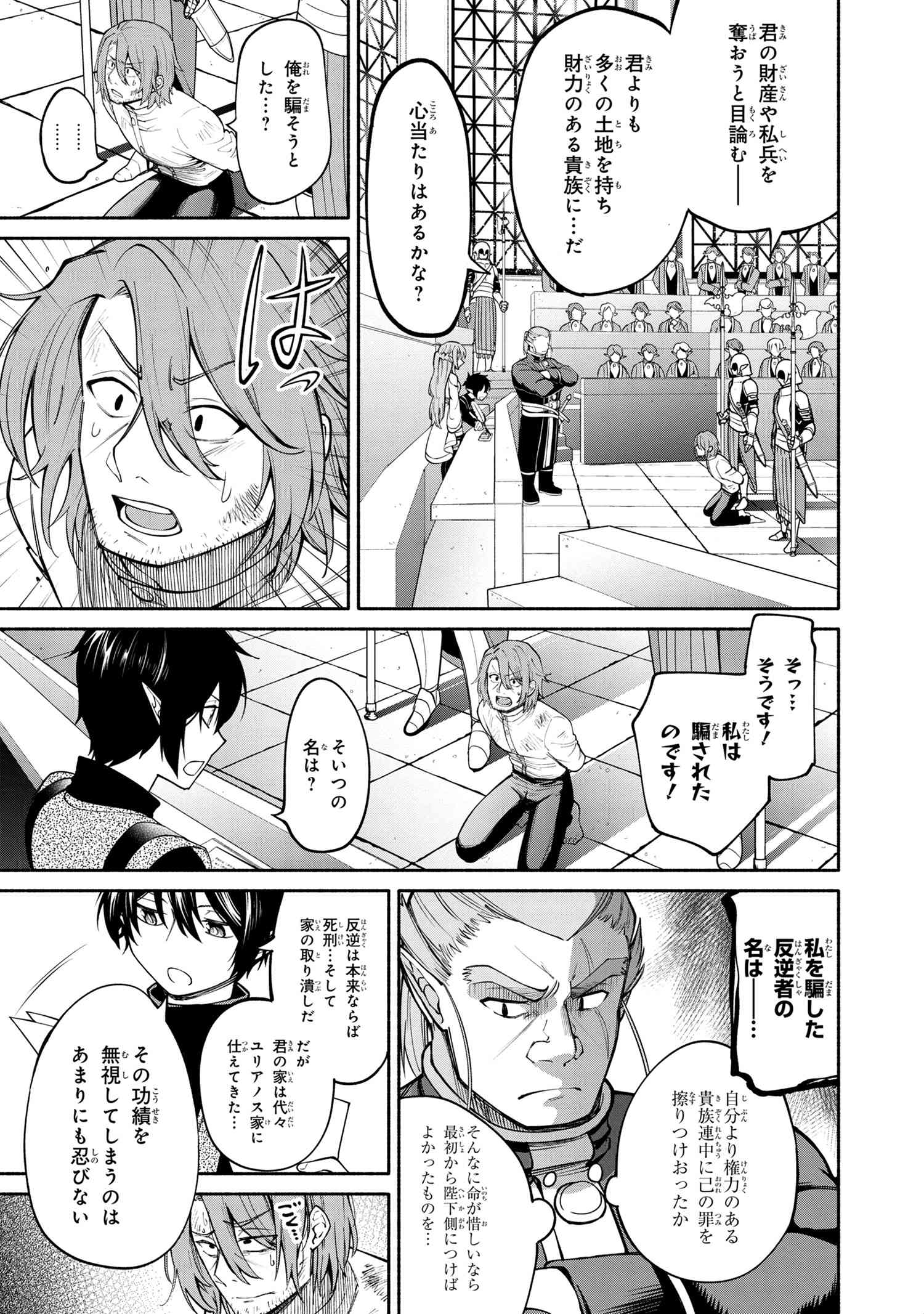 SANTAIRIKU EIYUUKI (MANGA) - raw - Chapter 19.1 - https://jpdd.ccdd.to/JPDD/santairikueiyuukimanga/202223/pwtksbhcwml.jpg