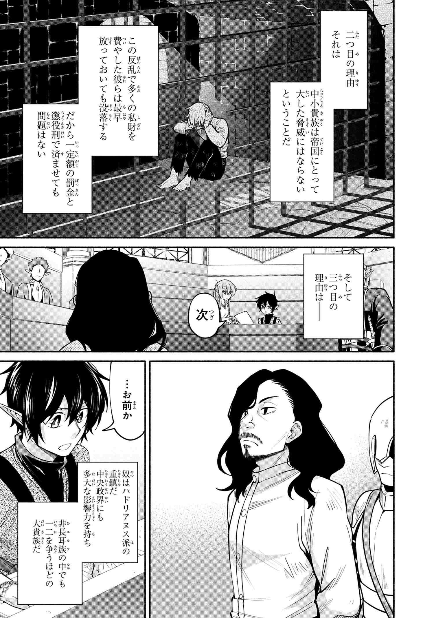 SANTAIRIKU EIYUUKI (MANGA) - raw - Chapter 19.1 - https://jpdd.ccdd.to/JPDD/santairikueiyuukimanga/202223/r5nzsxd1mx5.jpg