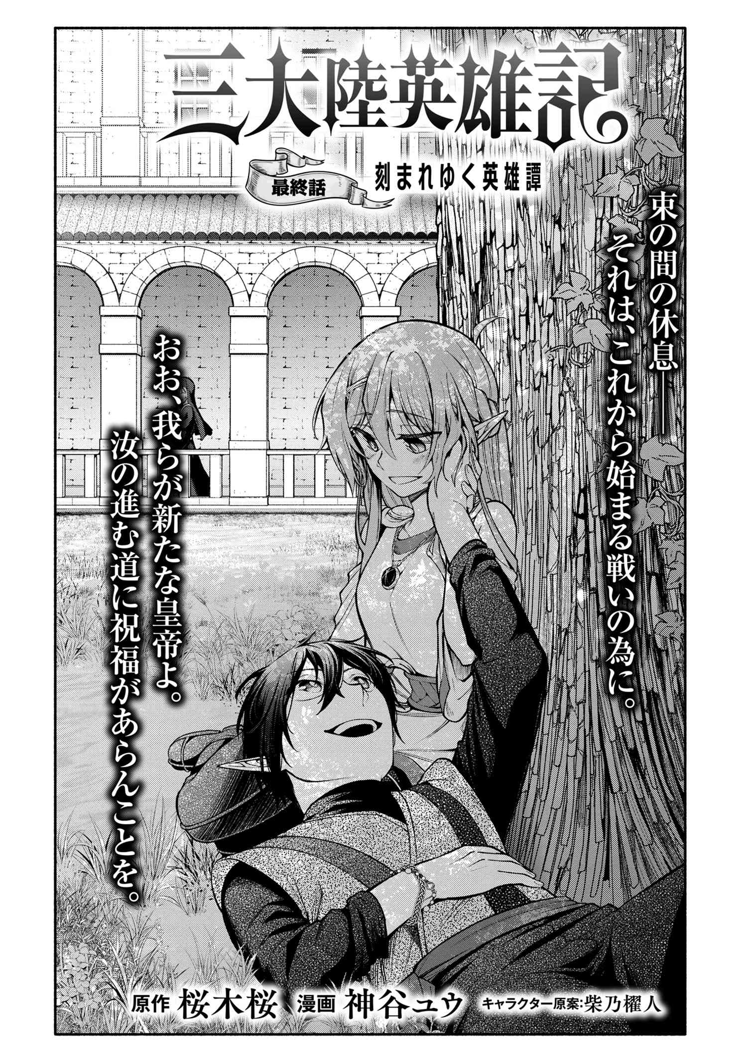 SANTAIRIKU EIYUUKI (MANGA) - raw - Chapter 19.1 - https://jpdd.ccdd.to/JPDD/santairikueiyuukimanga/202223/rfhel2m2j2e.jpg