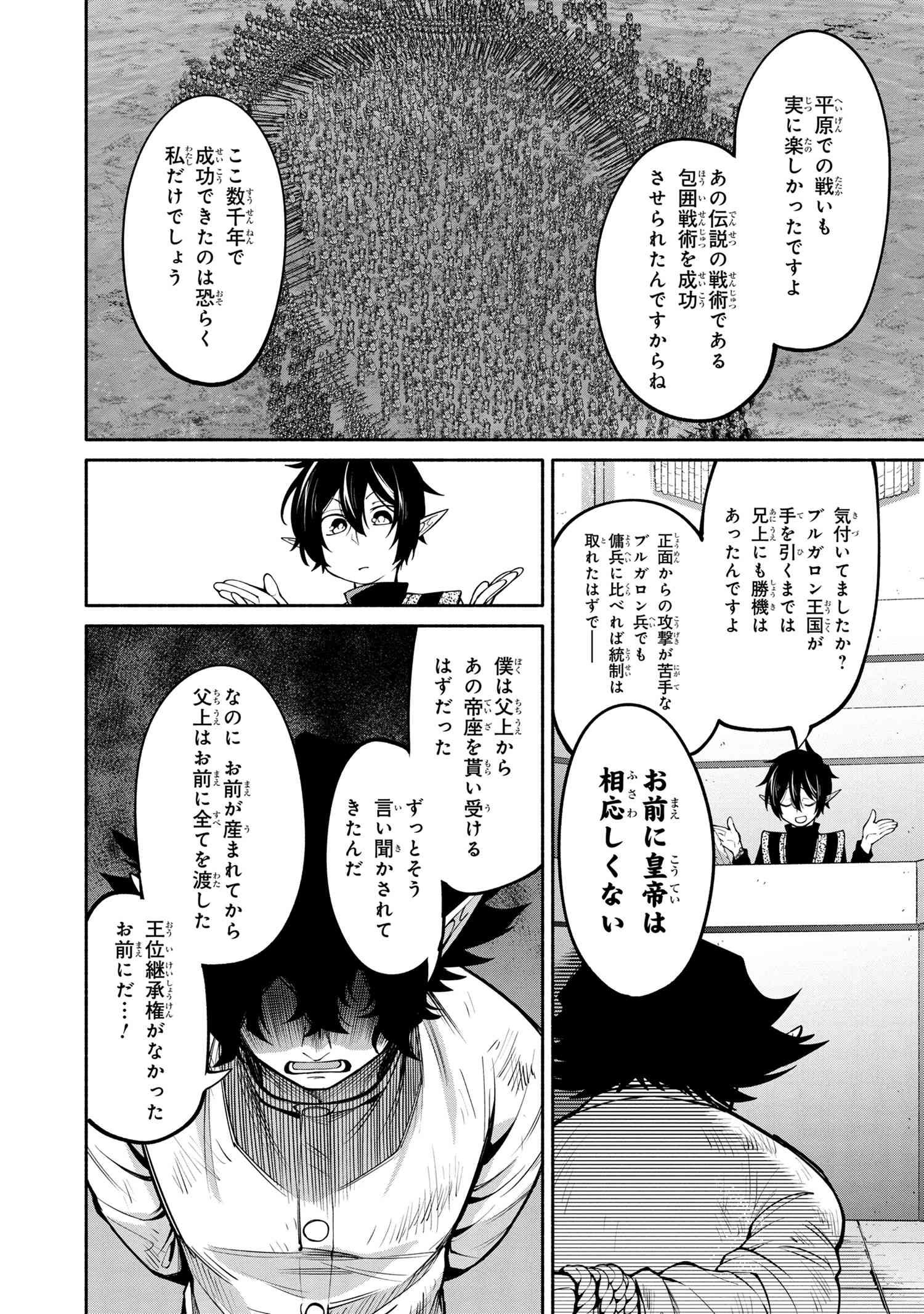 SANTAIRIKU EIYUUKI (MANGA) - raw - Chapter 19.1 - https://jpdd.ccdd.to/JPDD/santairikueiyuukimanga/202223/tx2aklgmucc.jpg