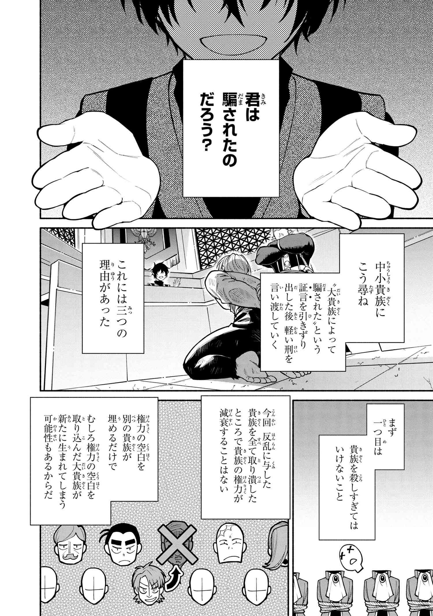 SANTAIRIKU EIYUUKI (MANGA) - raw - Chapter 19.1 - https://jpdd.ccdd.to/JPDD/santairikueiyuukimanga/202223/u5wu52jpwis.jpg