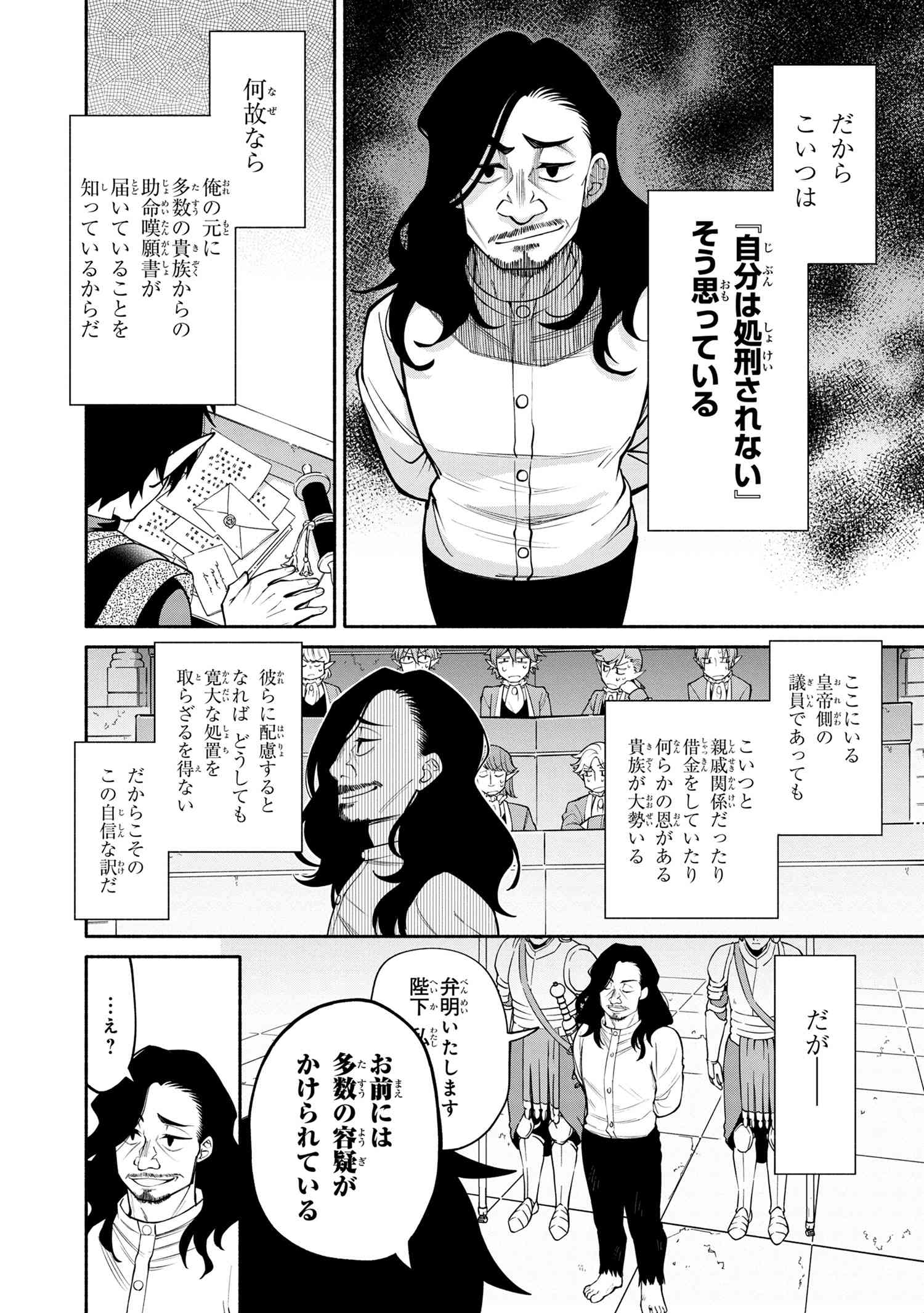 SANTAIRIKU EIYUUKI (MANGA) - raw - Chapter 19.1 - https://jpdd.ccdd.to/JPDD/santairikueiyuukimanga/202223/xgjbkv0k4q2.jpg